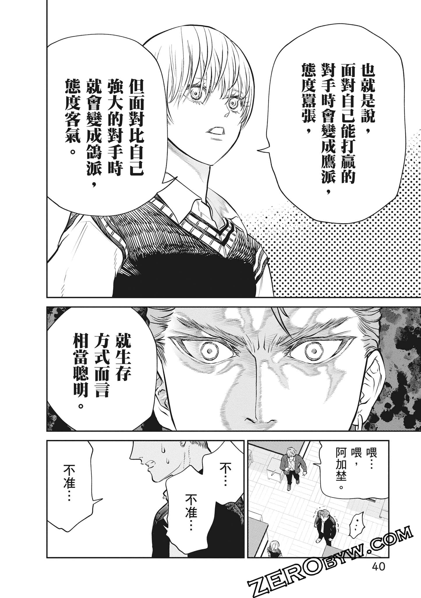 我只是在讲孔雀的事【1-34话 15-34是生肉】【あくまでクジャクの話です／唯孔冒犯，雀有此事】-2