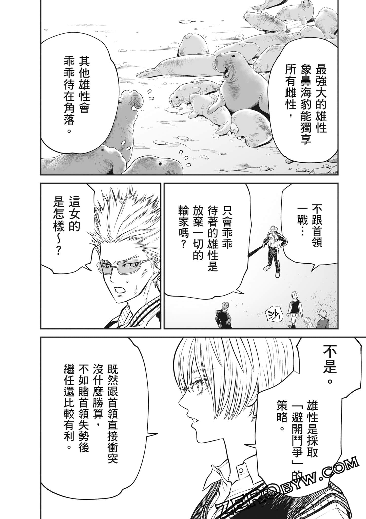 我只是在讲孔雀的事【1-34话 15-34是生肉】【あくまでクジャクの話です／唯孔冒犯，雀有此事】-2