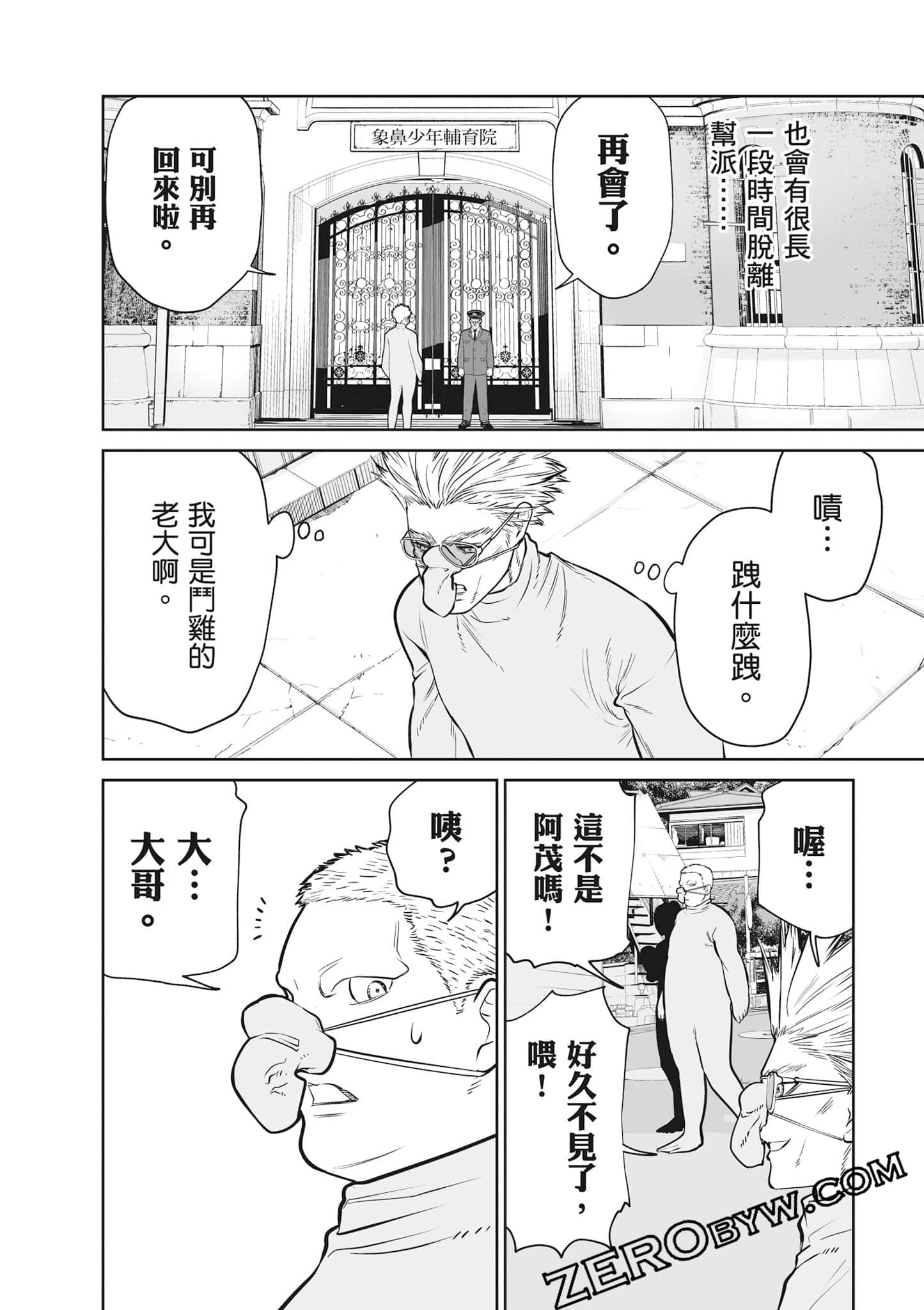 我只是在讲孔雀的事【1-34话 15-34是生肉】【あくまでクジャクの話です／唯孔冒犯，雀有此事】-2