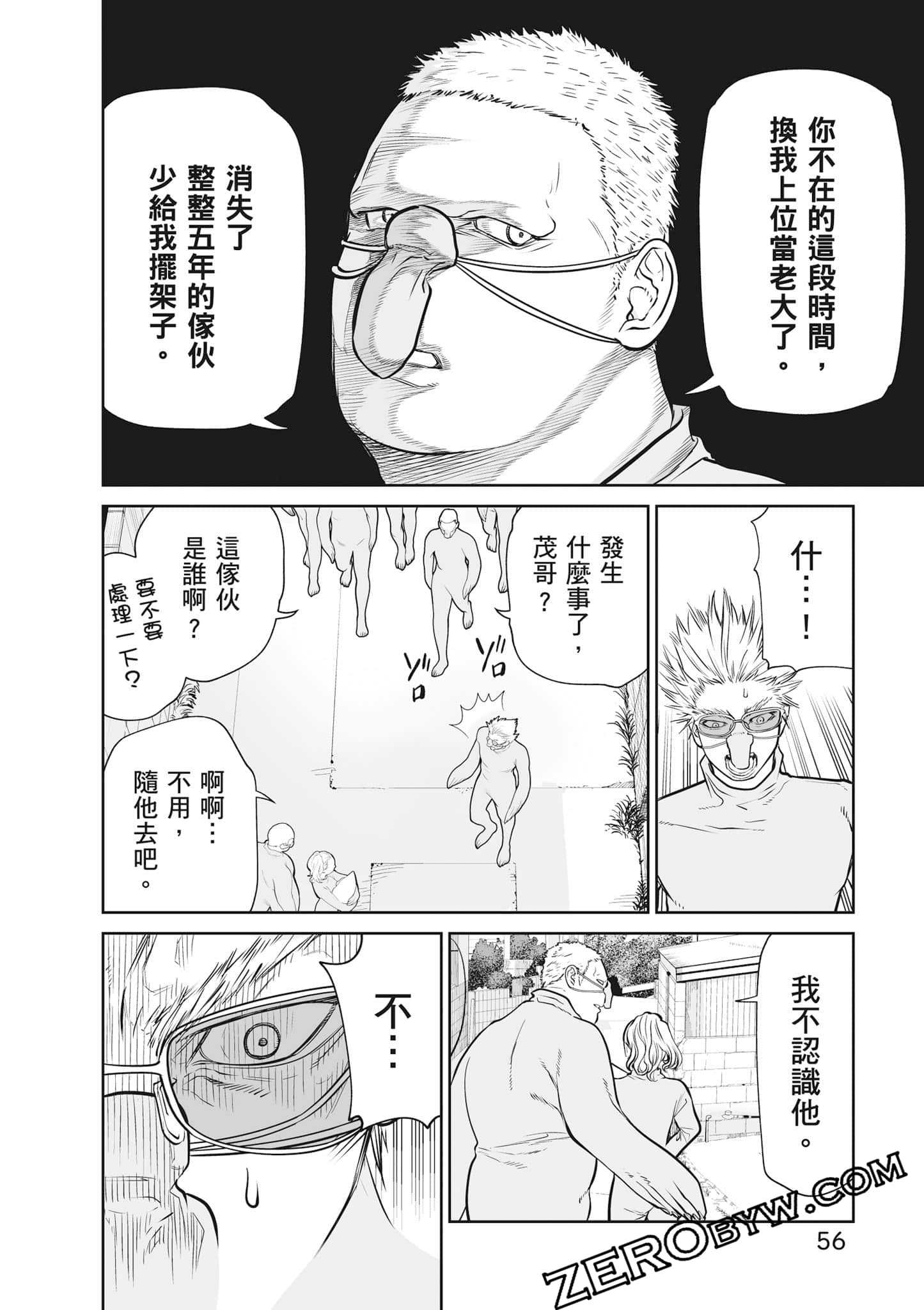 我只是在讲孔雀的事【1-34话 15-34是生肉】【あくまでクジャクの話です／唯孔冒犯，雀有此事】-2
