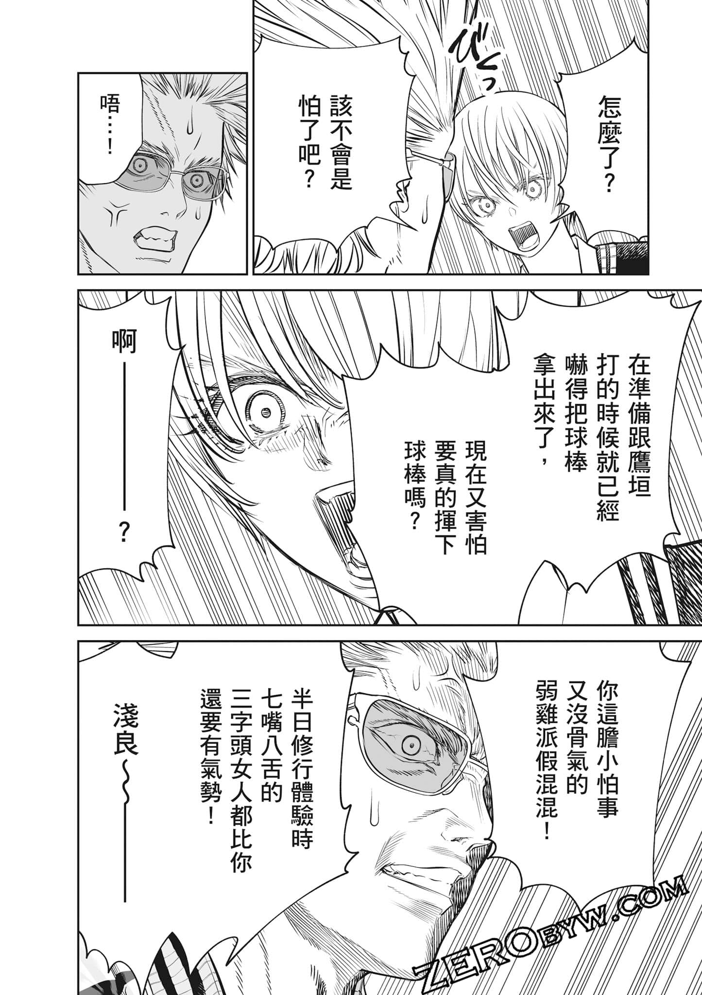 我只是在讲孔雀的事【1-34话 15-34是生肉】【あくまでクジャクの話です／唯孔冒犯，雀有此事】-2