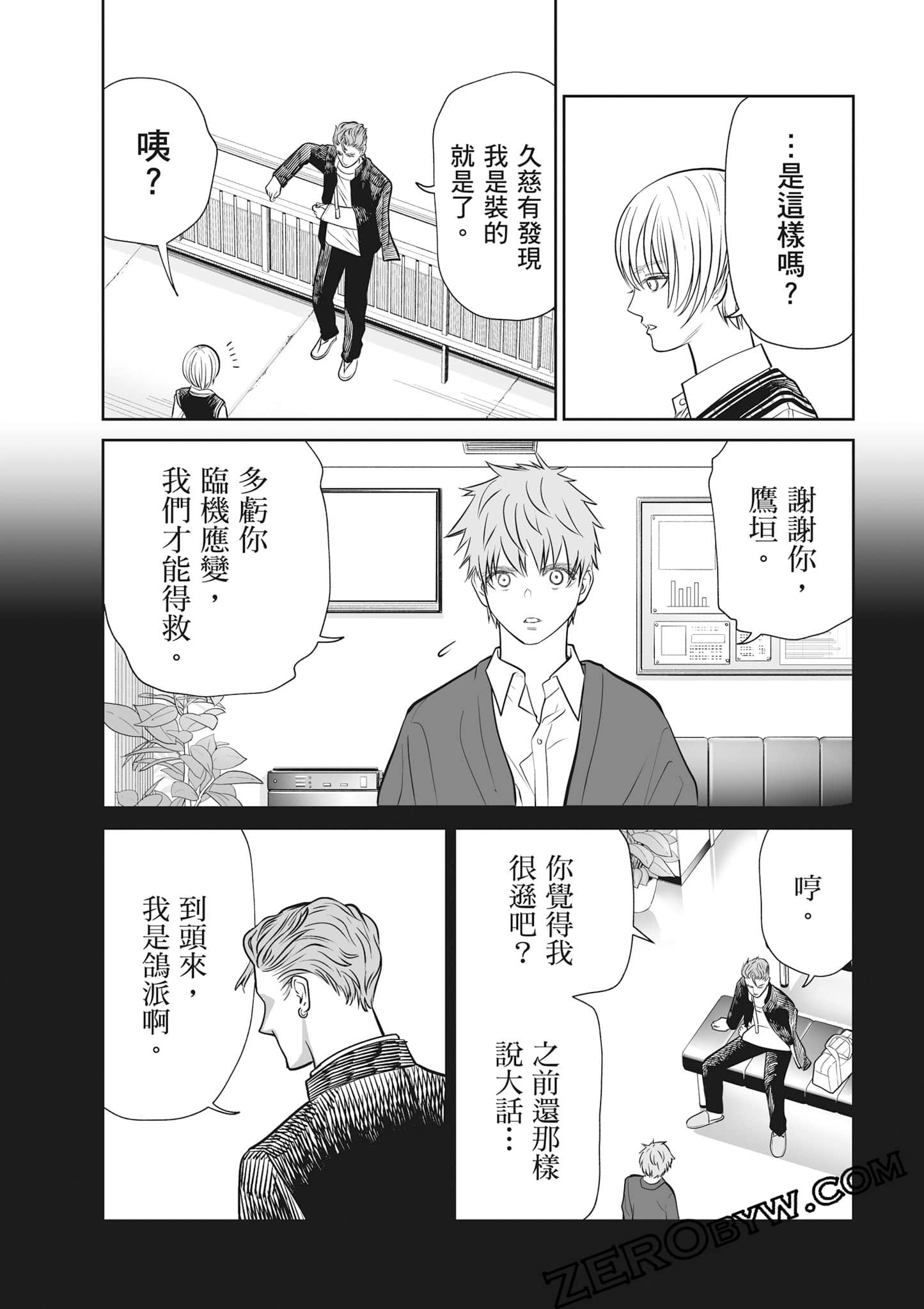 我只是在讲孔雀的事【1-34话 15-34是生肉】【あくまでクジャクの話です／唯孔冒犯，雀有此事】-2