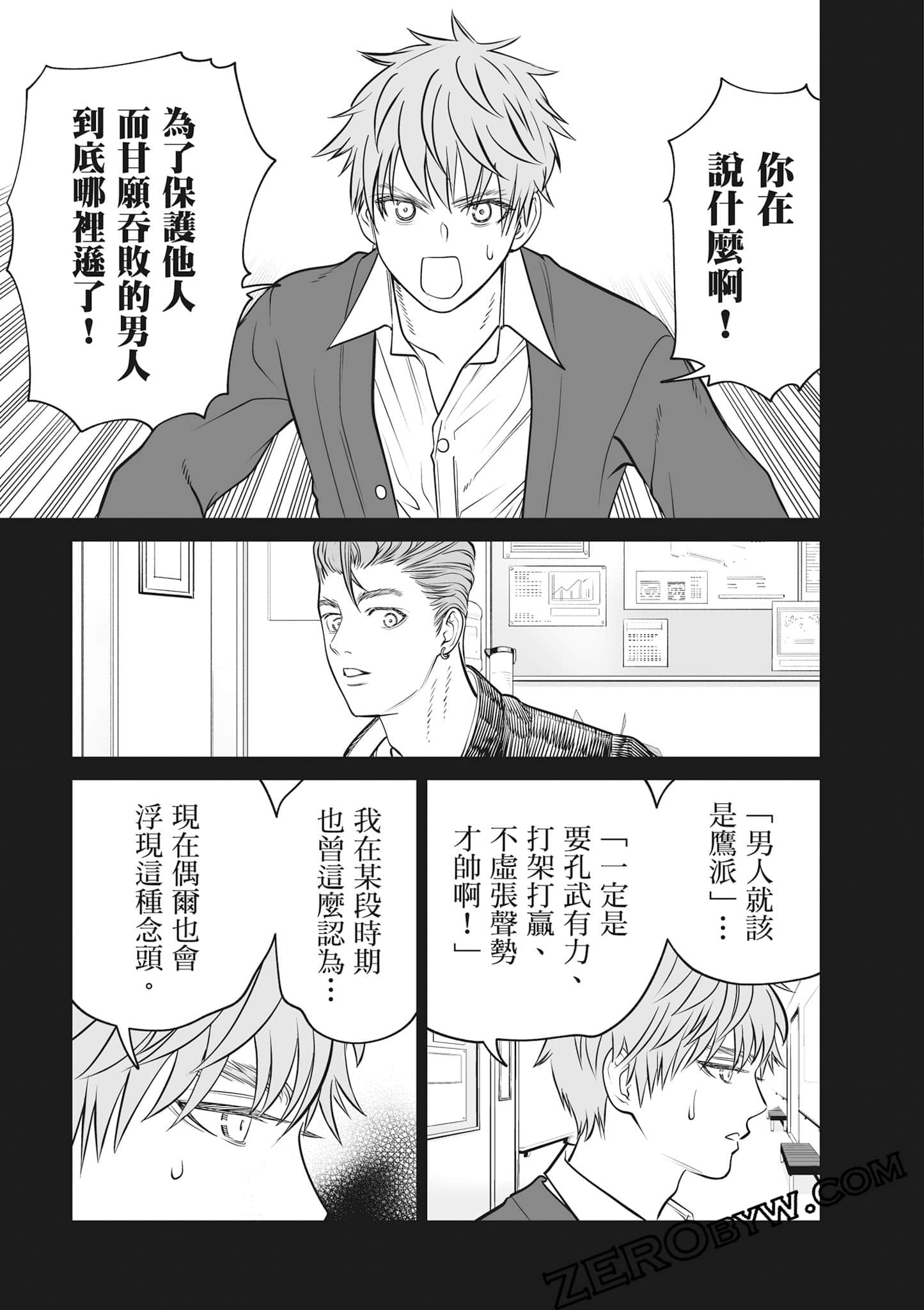 我只是在讲孔雀的事【1-34话 15-34是生肉】【あくまでクジャクの話です／唯孔冒犯，雀有此事】-2
