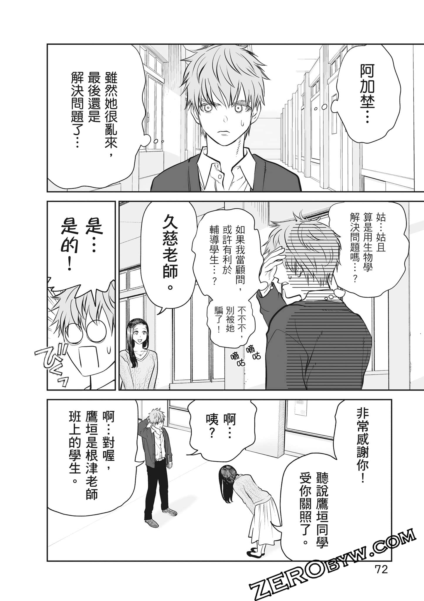 我只是在讲孔雀的事【1-34话 15-34是生肉】【あくまでクジャクの話です／唯孔冒犯，雀有此事】-2