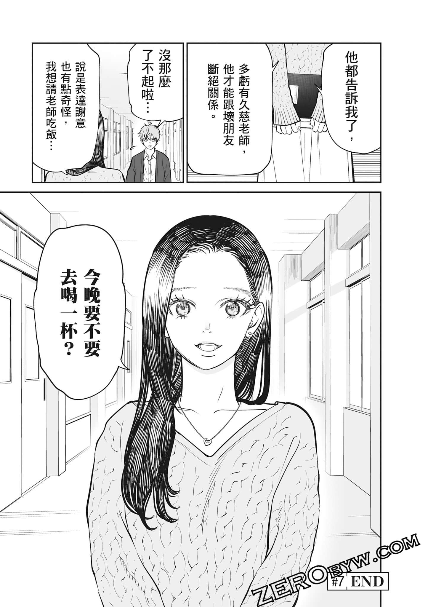 我只是在讲孔雀的事【1-34话 15-34是生肉】【あくまでクジャクの話です／唯孔冒犯，雀有此事】-2