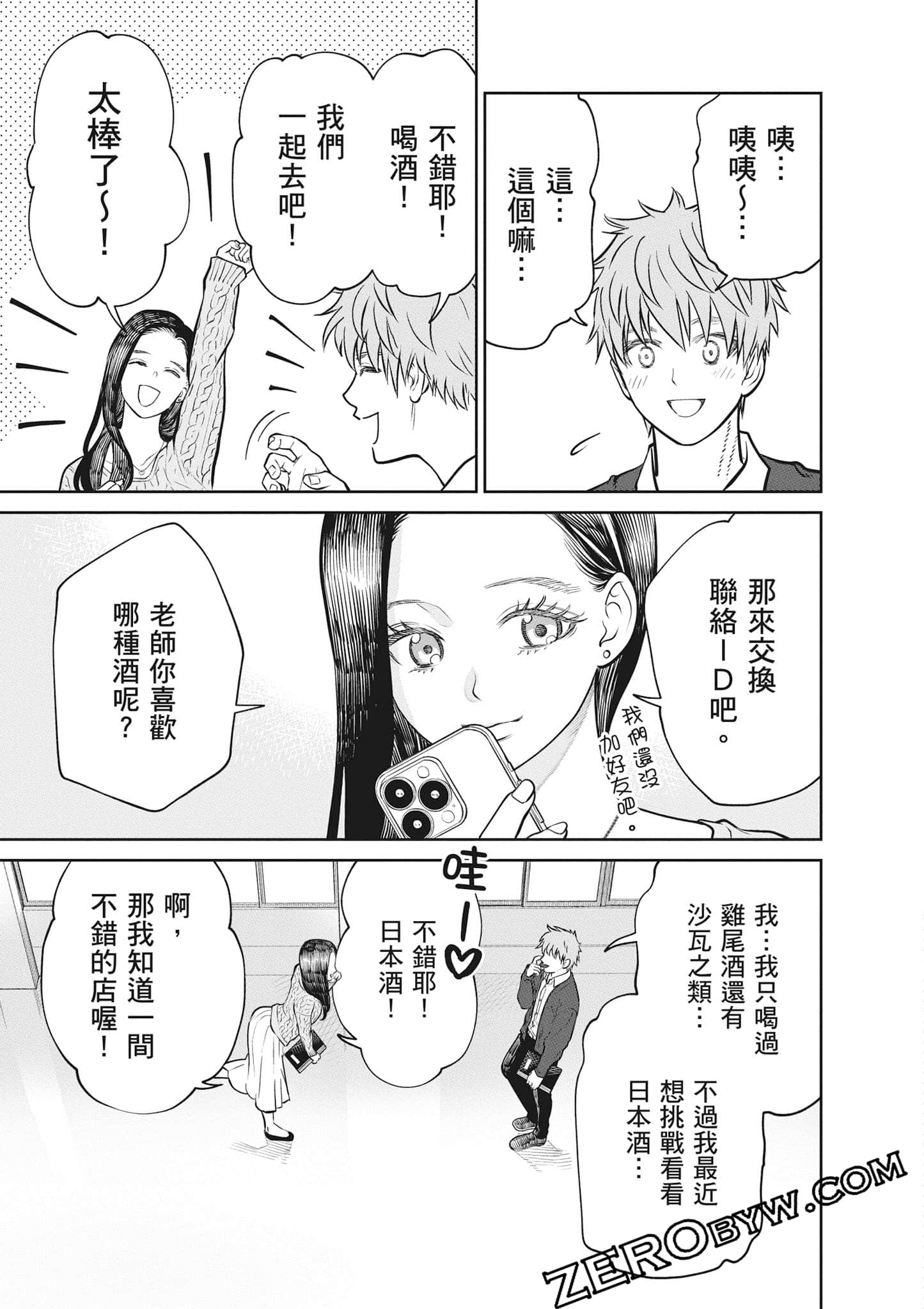 我只是在讲孔雀的事【1-34话 15-34是生肉】【あくまでクジャクの話です／唯孔冒犯，雀有此事】-2