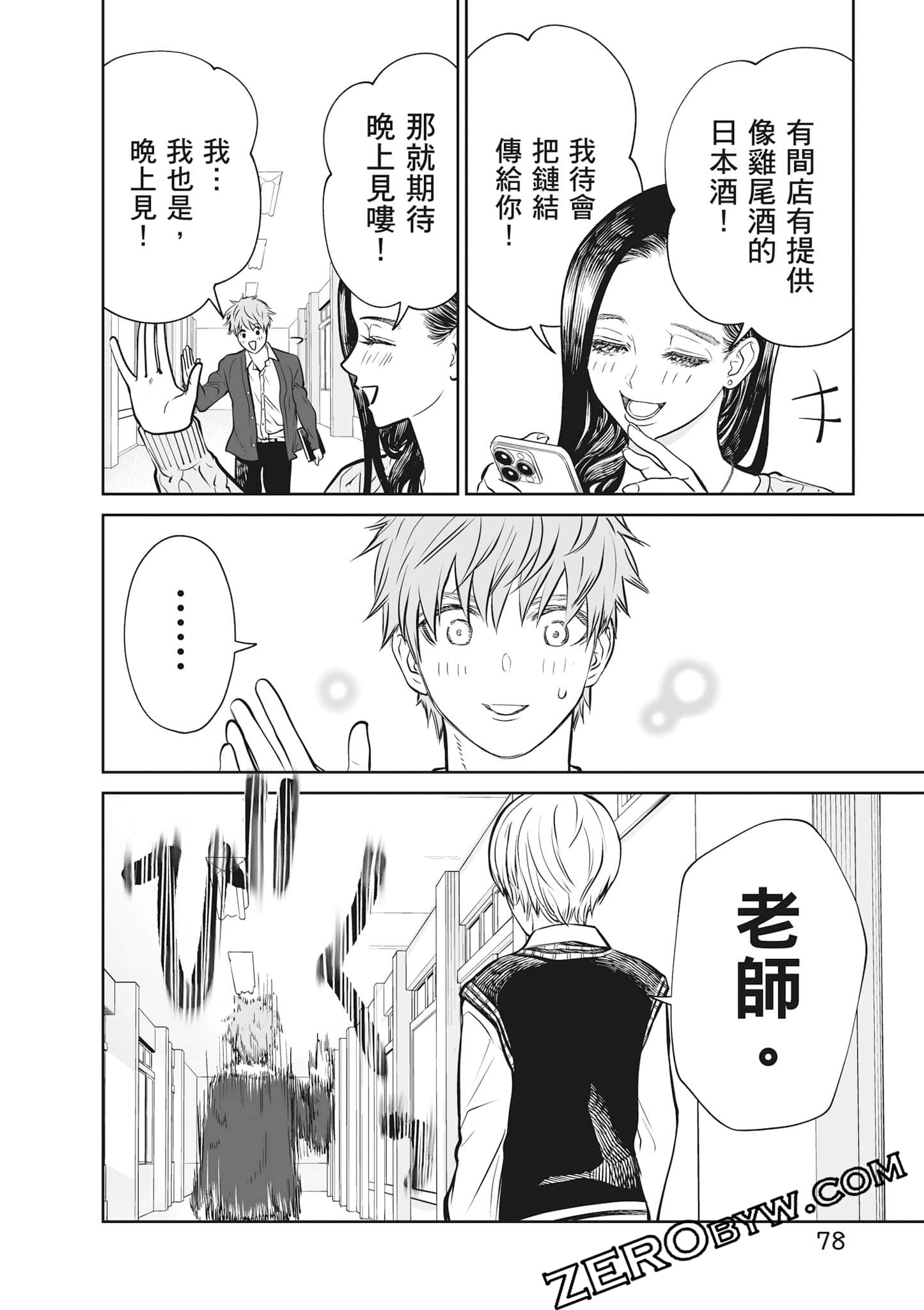 我只是在讲孔雀的事【1-34话 15-34是生肉】【あくまでクジャクの話です／唯孔冒犯，雀有此事】-2