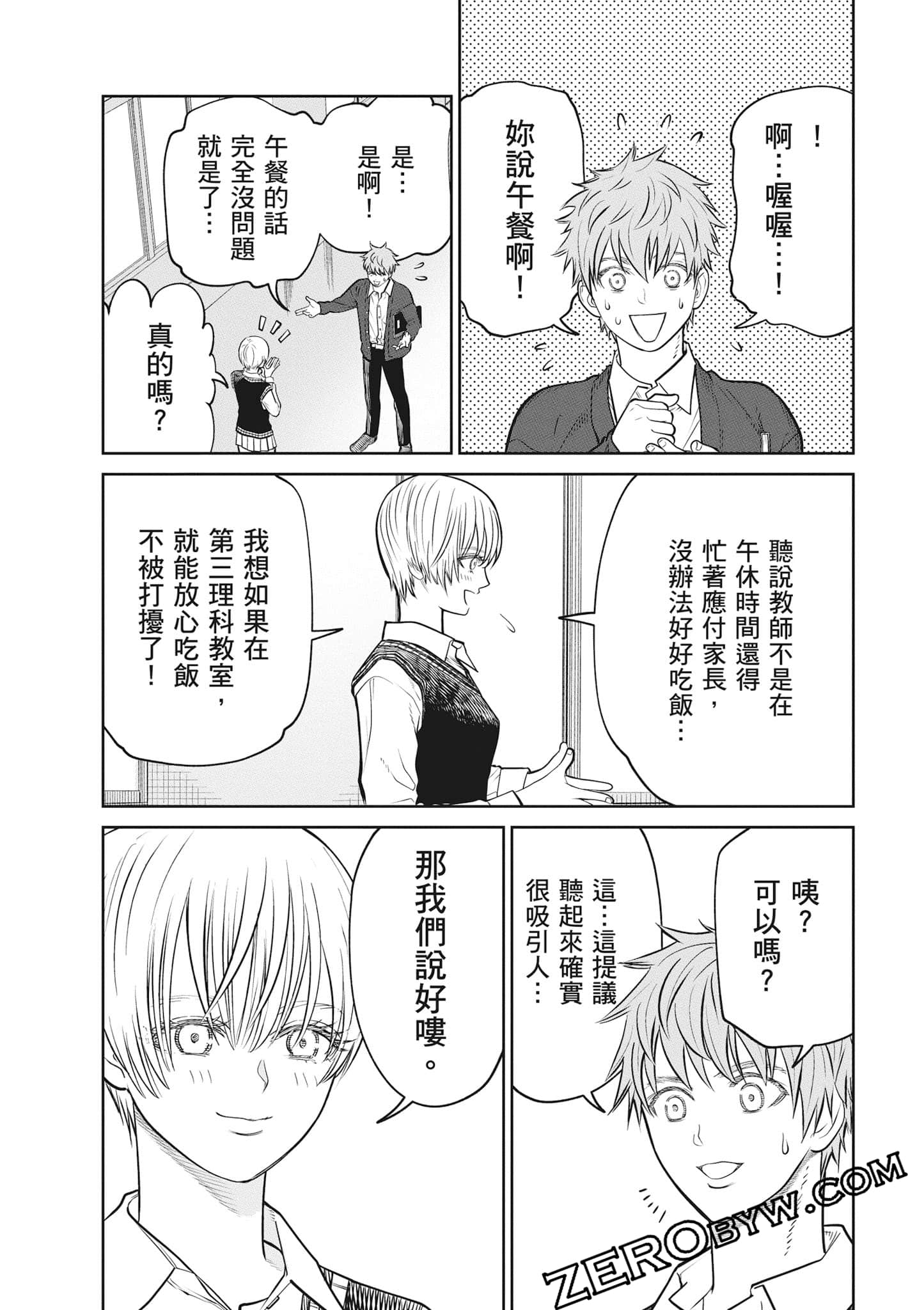 我只是在讲孔雀的事【1-34话 15-34是生肉】【あくまでクジャクの話です／唯孔冒犯，雀有此事】-2