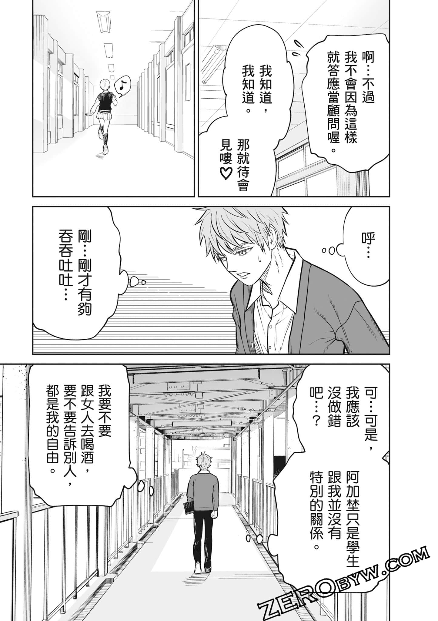 我只是在讲孔雀的事【1-34话 15-34是生肉】【あくまでクジャクの話です／唯孔冒犯，雀有此事】-2