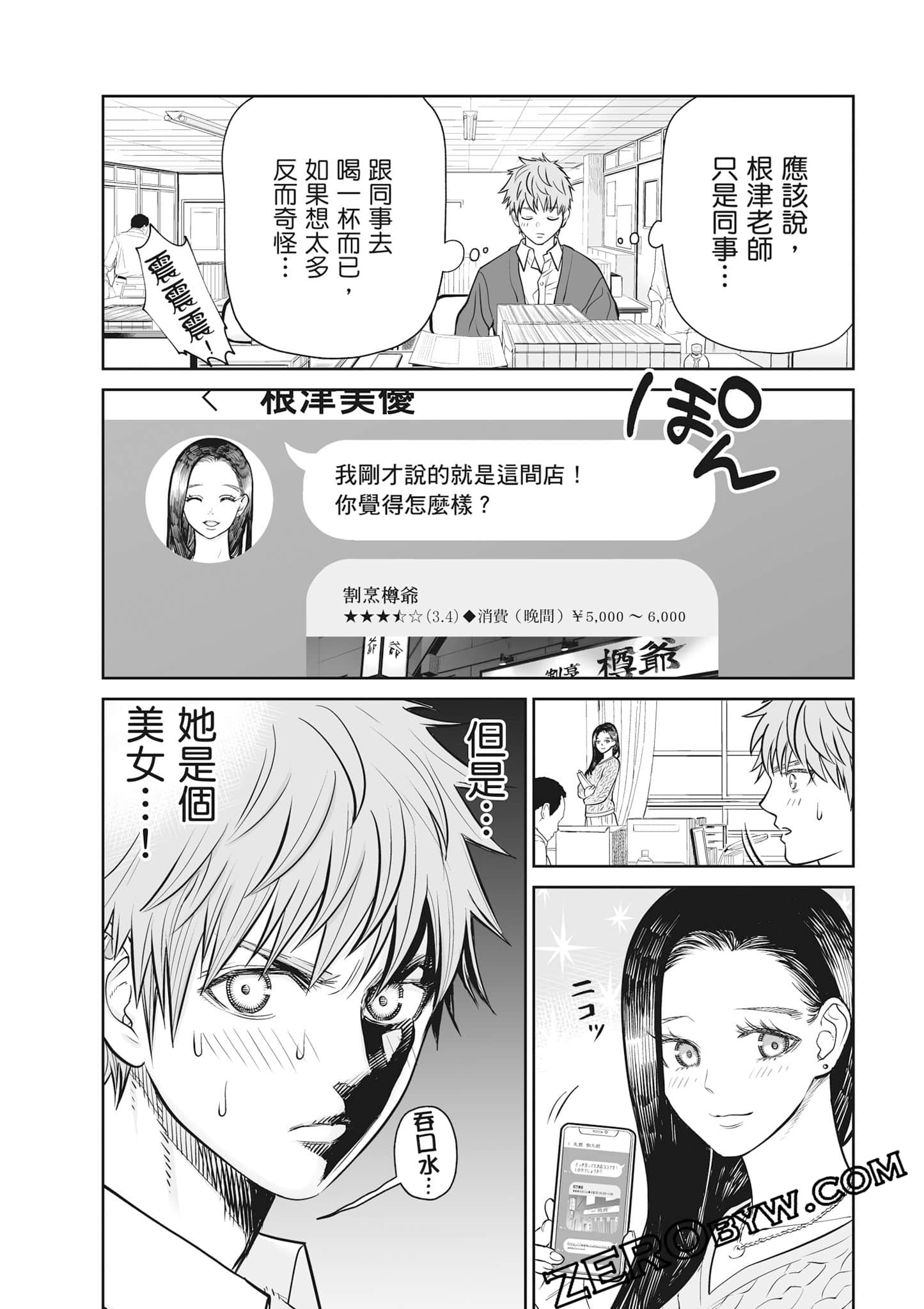 我只是在讲孔雀的事【1-34话 15-34是生肉】【あくまでクジャクの話です／唯孔冒犯，雀有此事】-2