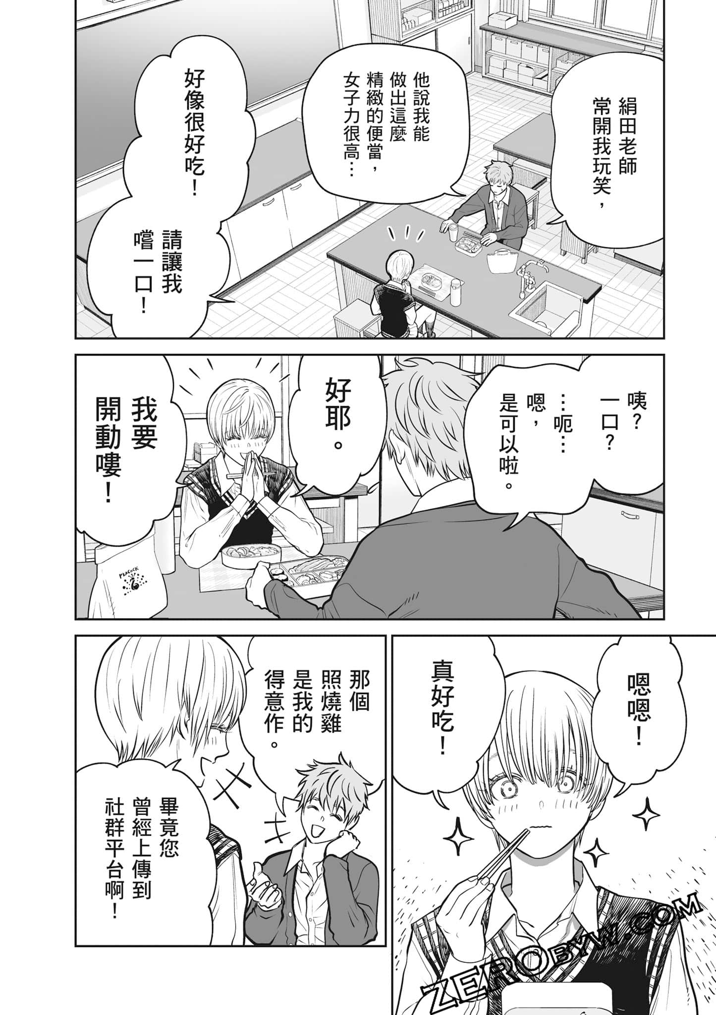 我只是在讲孔雀的事【1-34话 15-34是生肉】【あくまでクジャクの話です／唯孔冒犯，雀有此事】-2