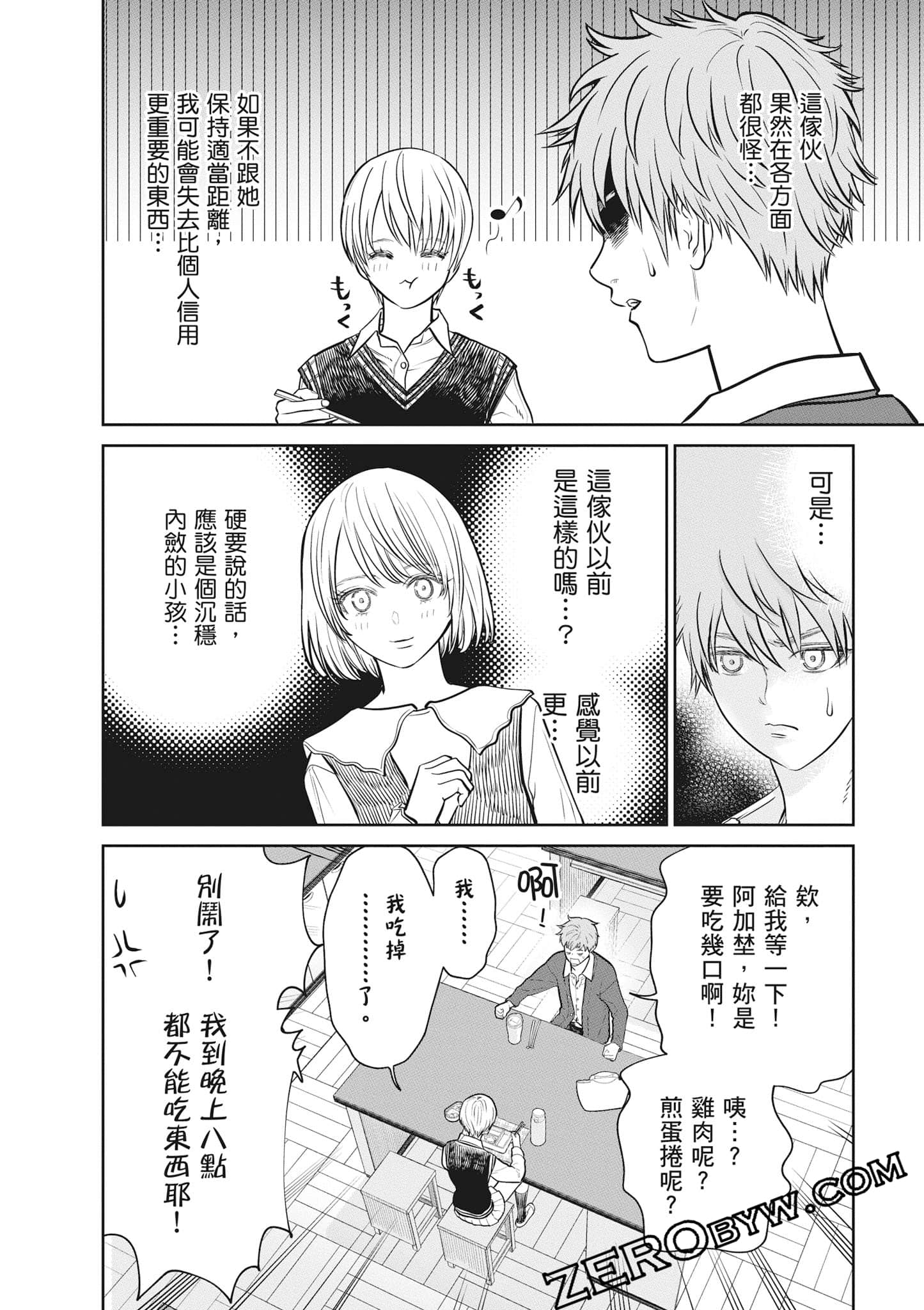 我只是在讲孔雀的事【1-34话 15-34是生肉】【あくまでクジャクの話です／唯孔冒犯，雀有此事】-2
