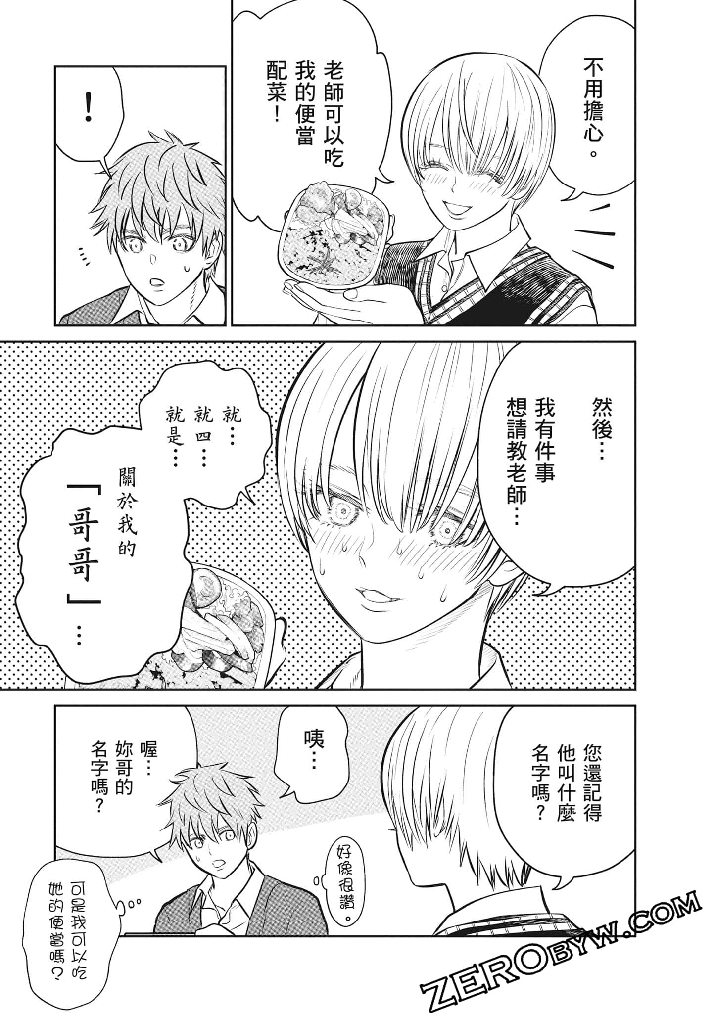 我只是在讲孔雀的事【1-34话 15-34是生肉】【あくまでクジャクの話です／唯孔冒犯，雀有此事】-2