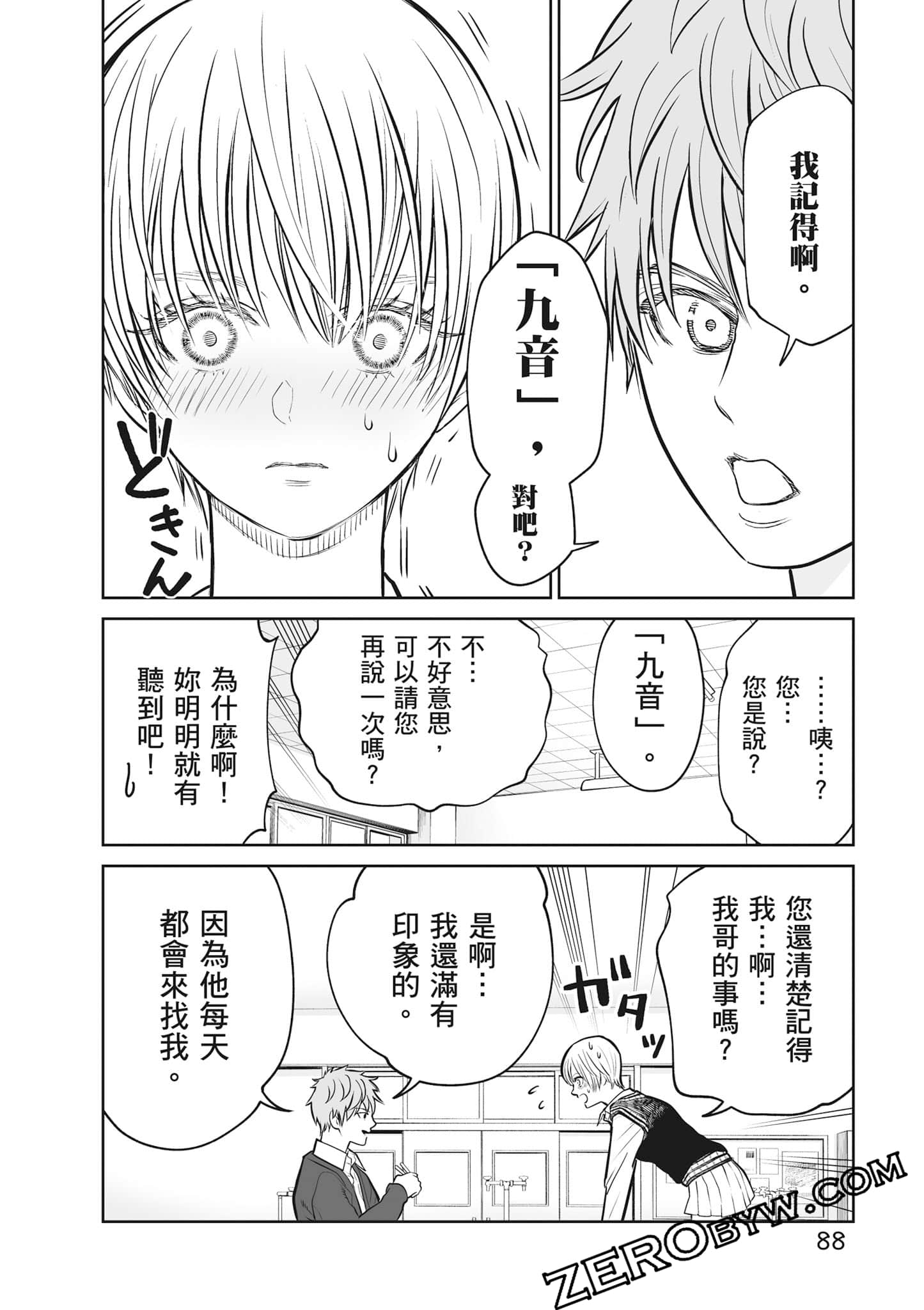 我只是在讲孔雀的事【1-34话 15-34是生肉】【あくまでクジャクの話です／唯孔冒犯，雀有此事】-2