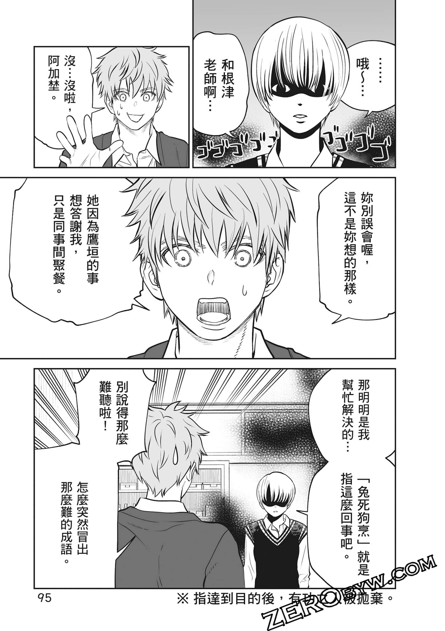 我只是在讲孔雀的事【1-34话 15-34是生肉】【あくまでクジャクの話です／唯孔冒犯，雀有此事】-2
