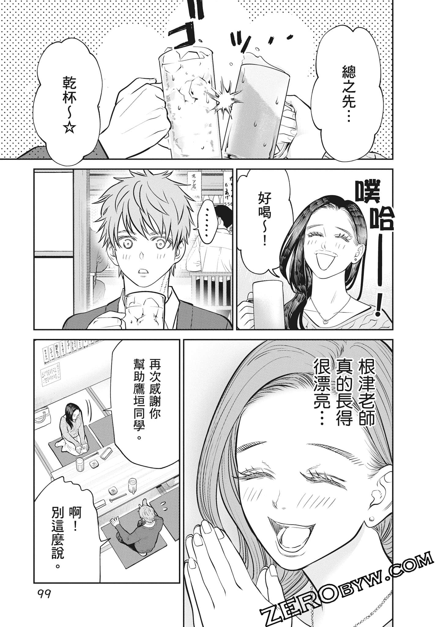 我只是在讲孔雀的事【1-34话 15-34是生肉】【あくまでクジャクの話です／唯孔冒犯，雀有此事】-2