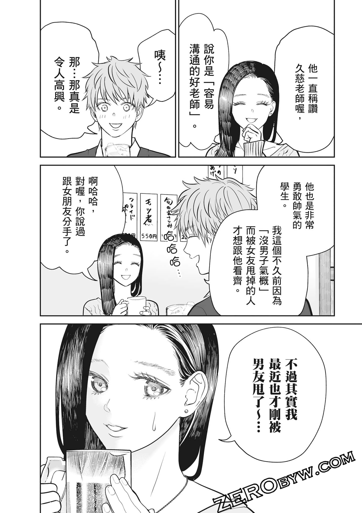 我只是在讲孔雀的事【1-34话 15-34是生肉】【あくまでクジャクの話です／唯孔冒犯，雀有此事】-2