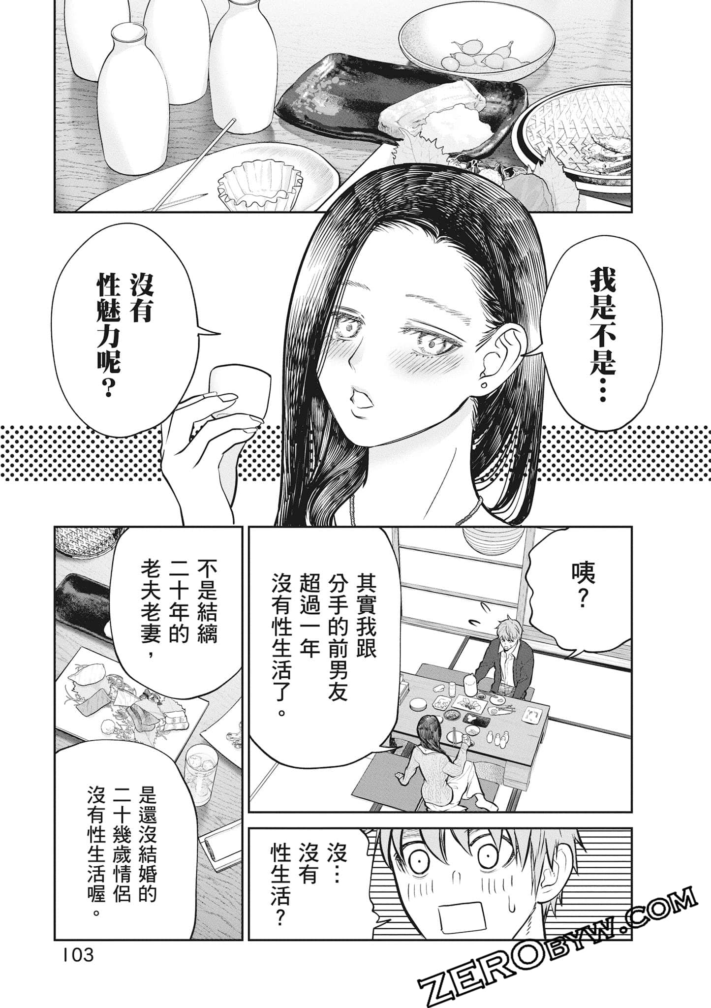 我只是在讲孔雀的事【1-34话 15-34是生肉】【あくまでクジャクの話です／唯孔冒犯，雀有此事】-2