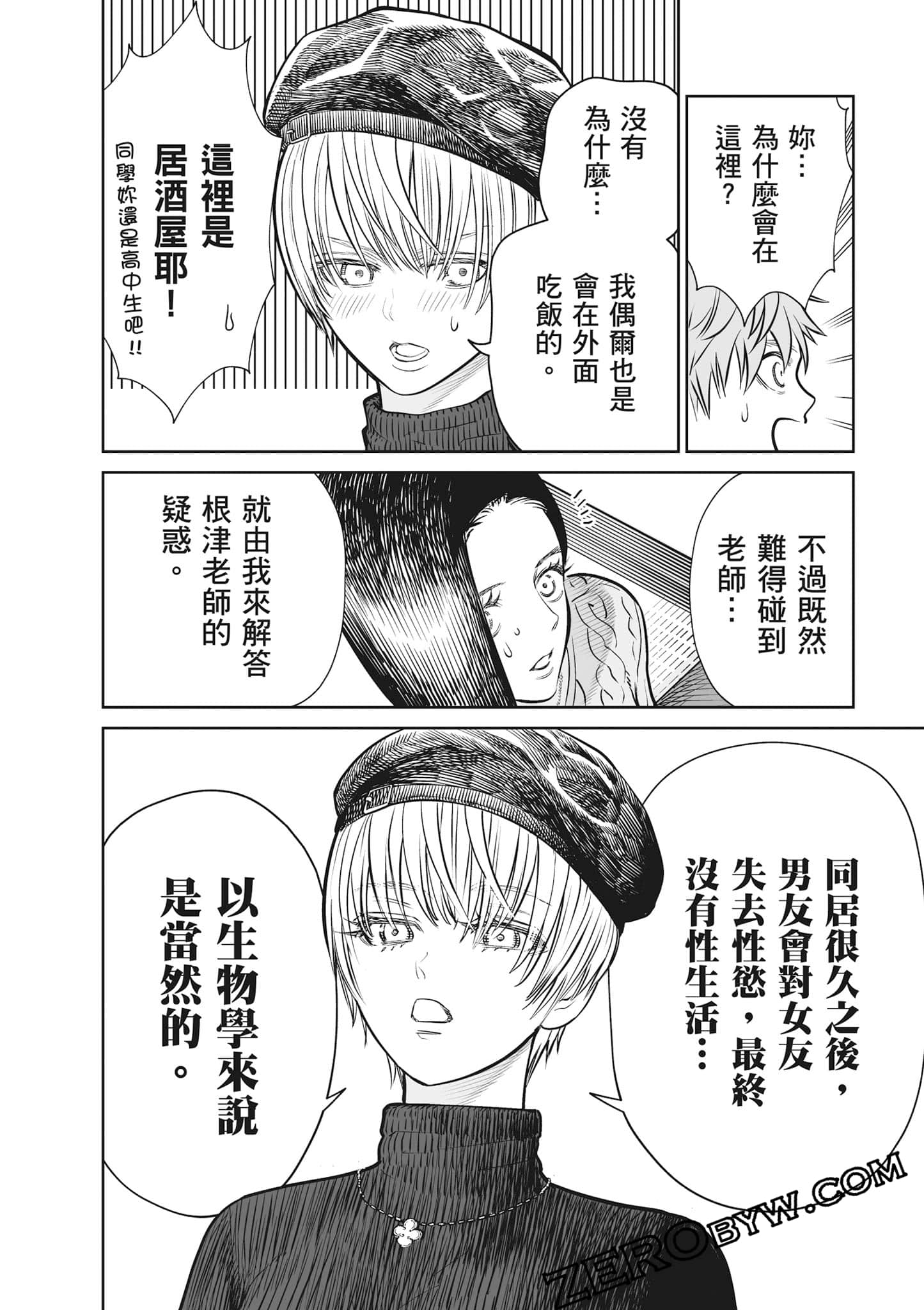 我只是在讲孔雀的事【1-34话 15-34是生肉】【あくまでクジャクの話です／唯孔冒犯，雀有此事】-2