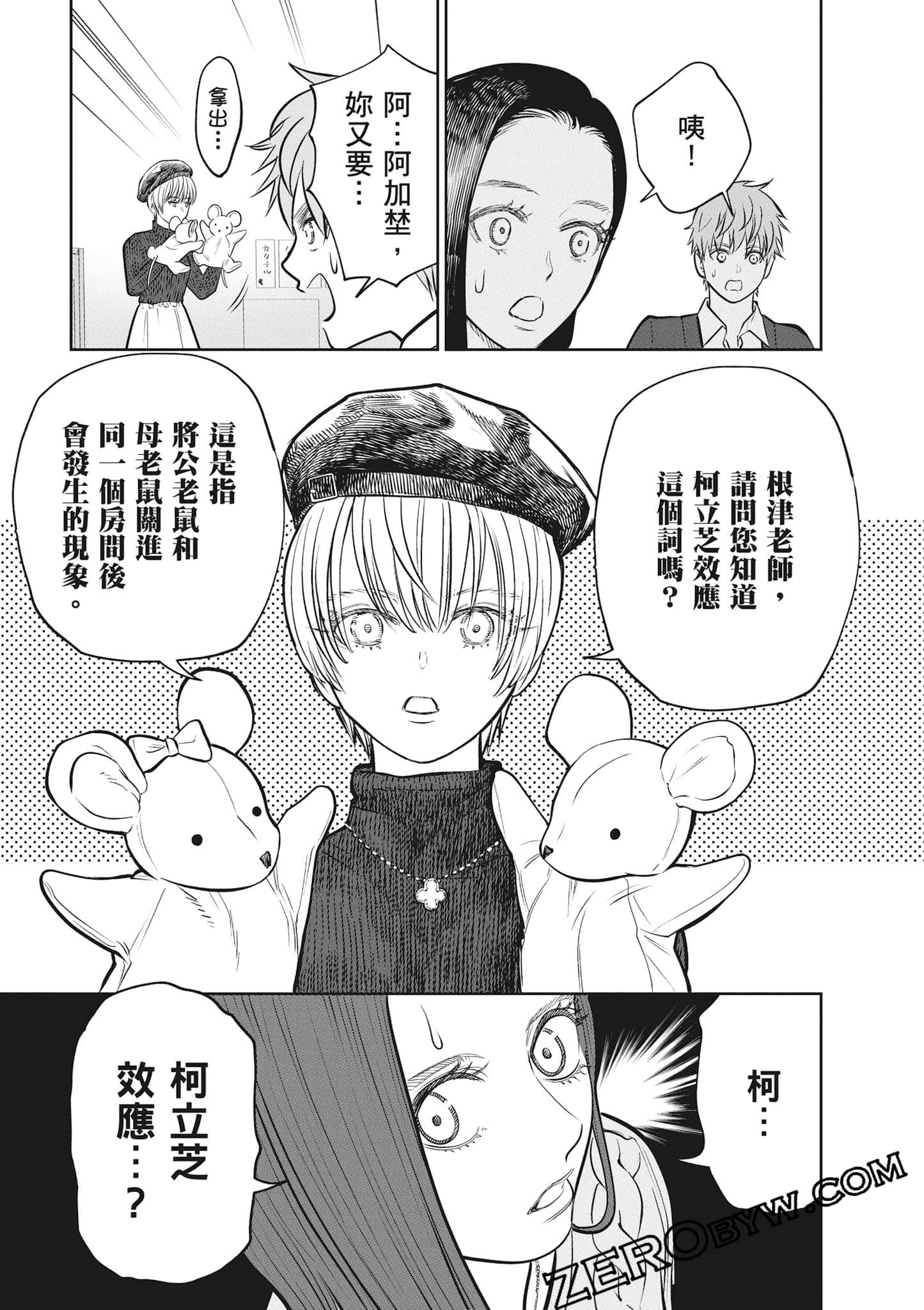 我只是在讲孔雀的事【1-34话 15-34是生肉】【あくまでクジャクの話です／唯孔冒犯，雀有此事】-2
