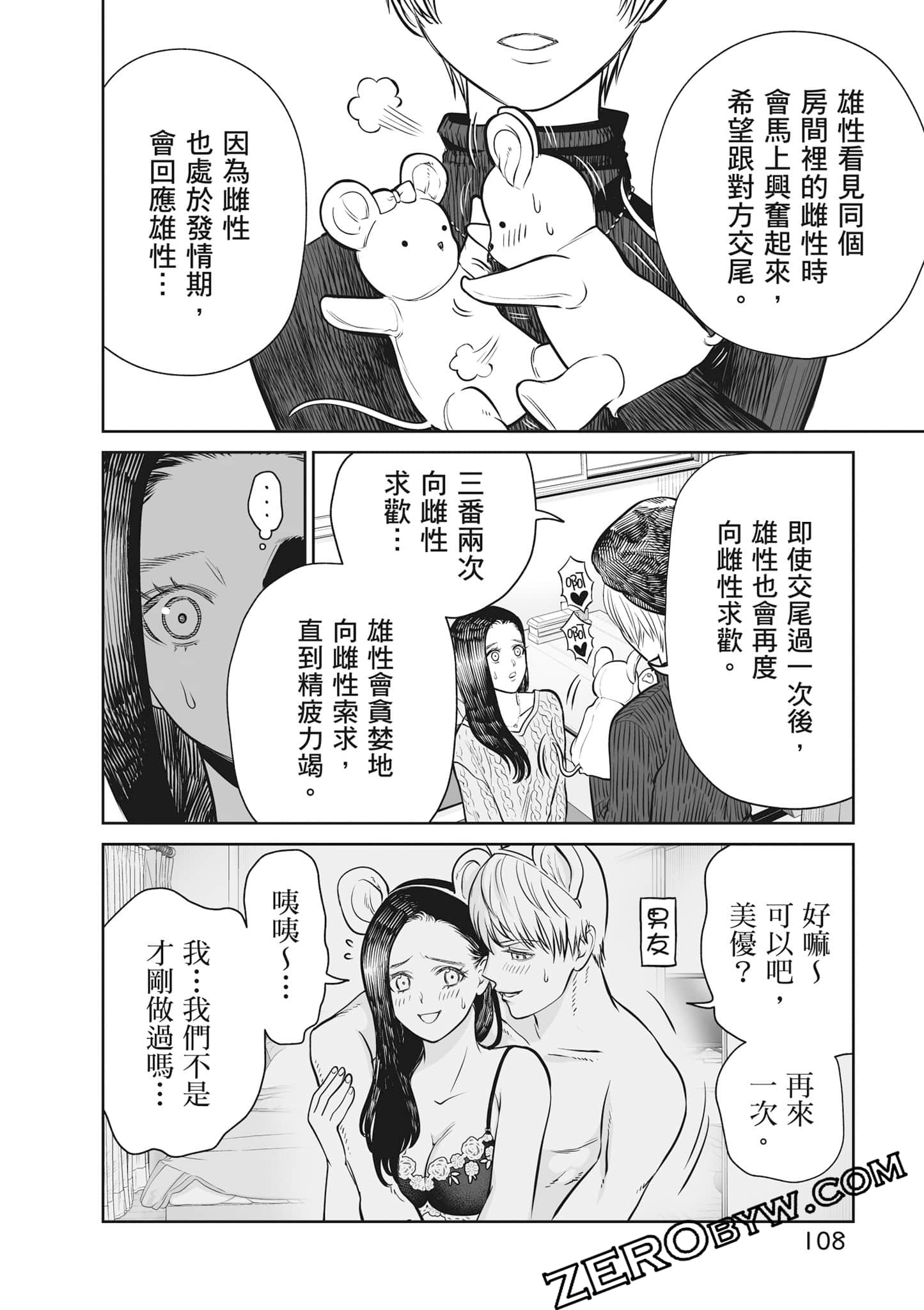 我只是在讲孔雀的事【1-34话 15-34是生肉】【あくまでクジャクの話です／唯孔冒犯，雀有此事】-2