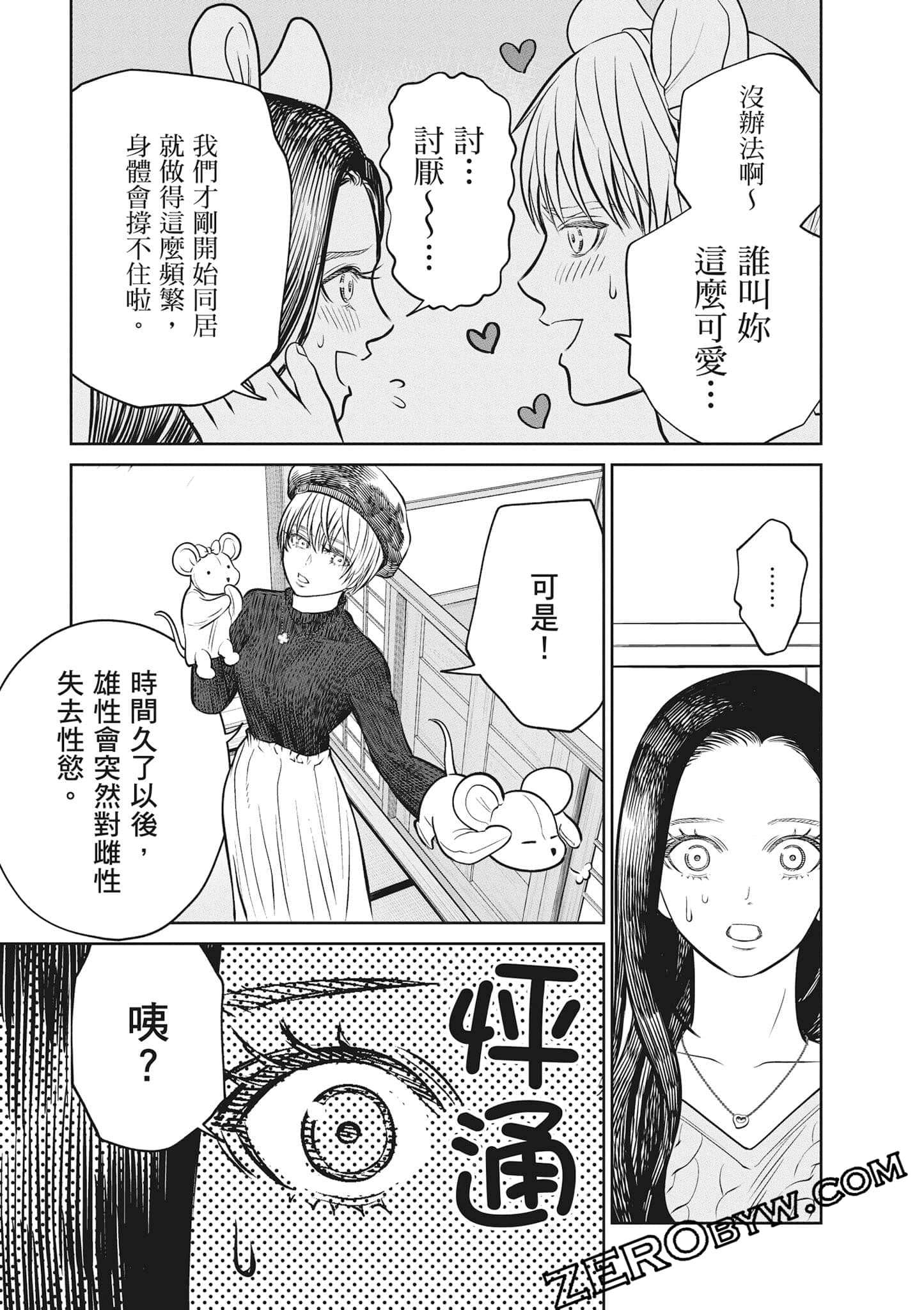 我只是在讲孔雀的事【1-34话 15-34是生肉】【あくまでクジャクの話です／唯孔冒犯，雀有此事】-2