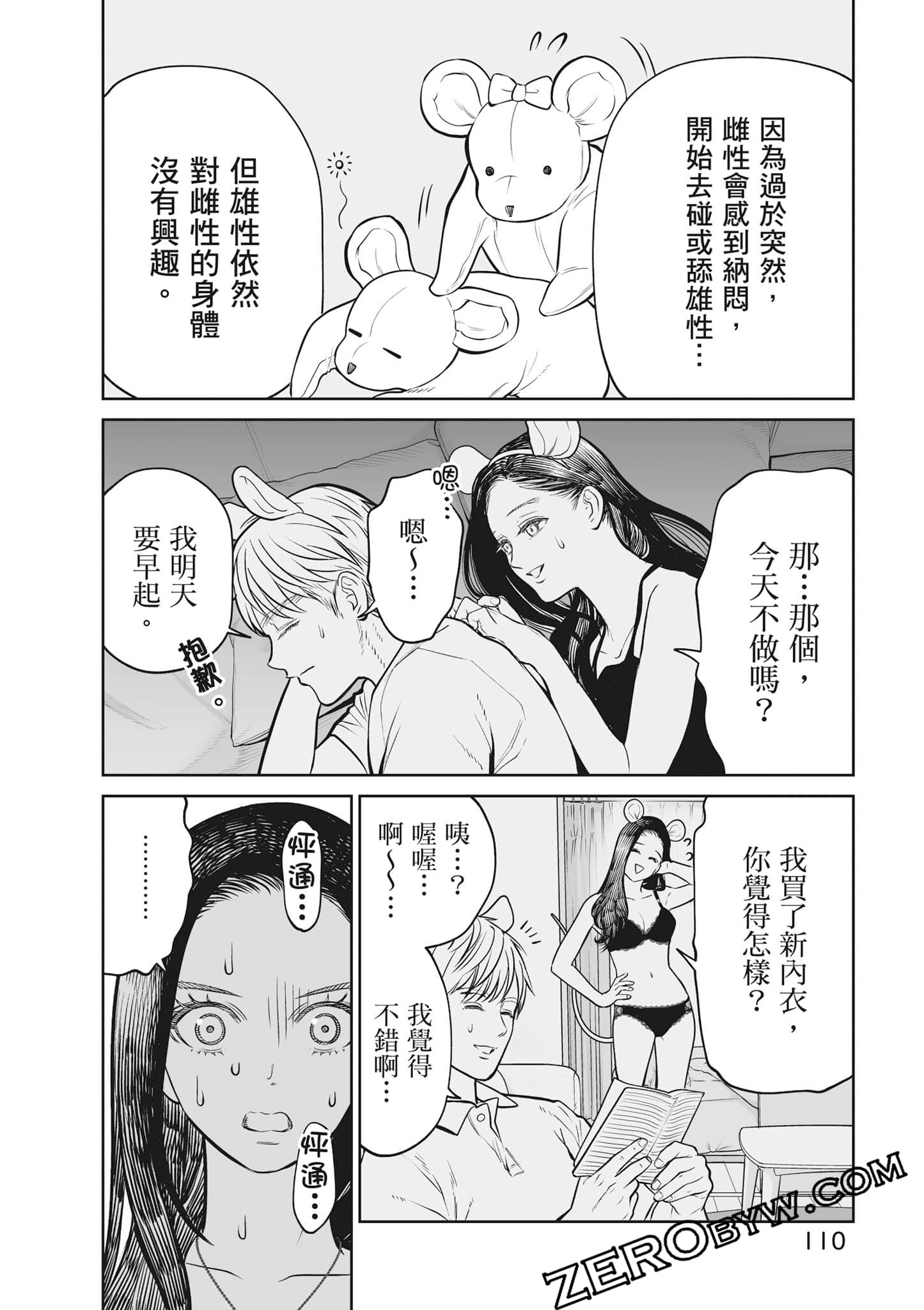 我只是在讲孔雀的事【1-34话 15-34是生肉】【あくまでクジャクの話です／唯孔冒犯，雀有此事】-2