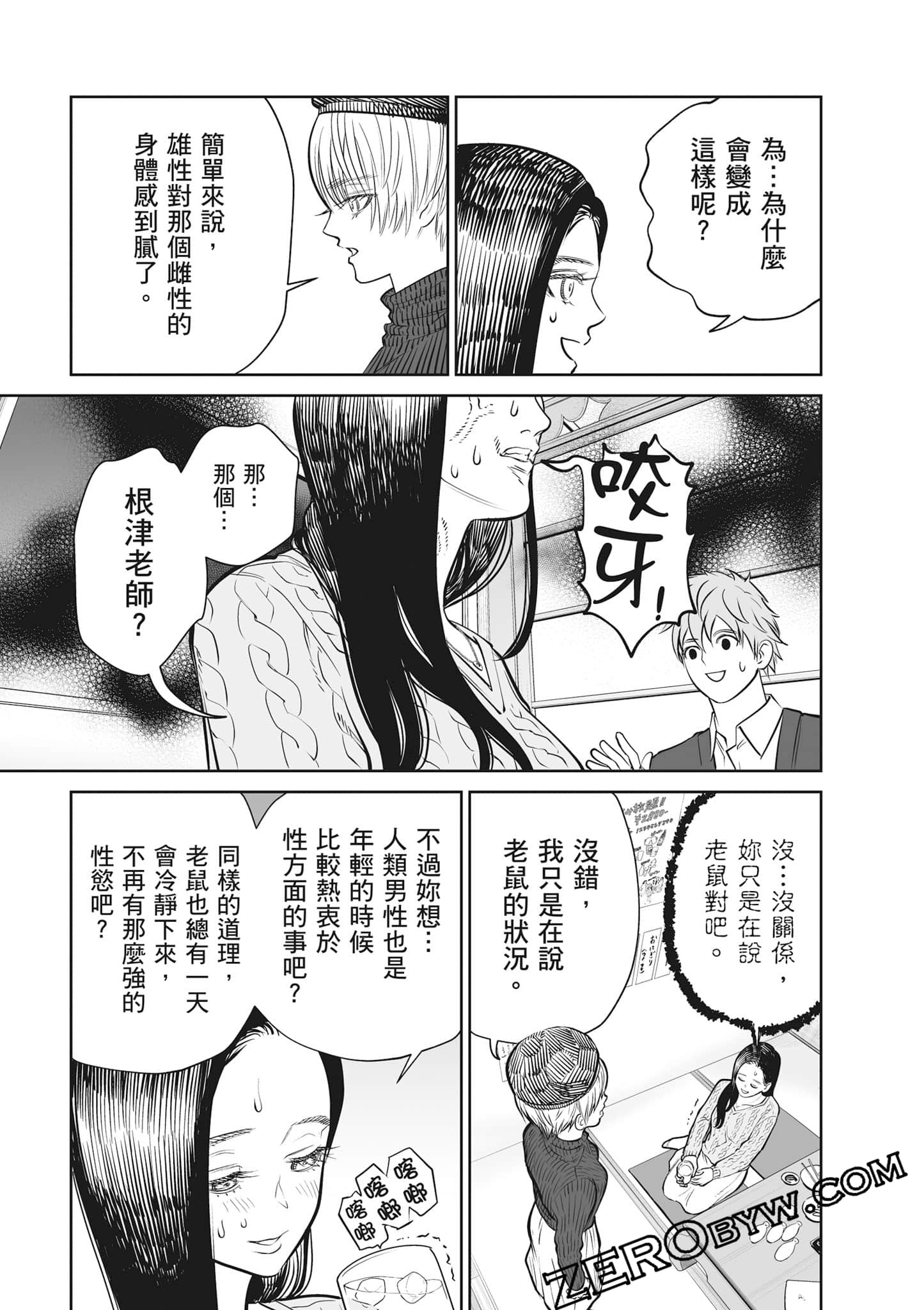 我只是在讲孔雀的事【1-34话 15-34是生肉】【あくまでクジャクの話です／唯孔冒犯，雀有此事】-2