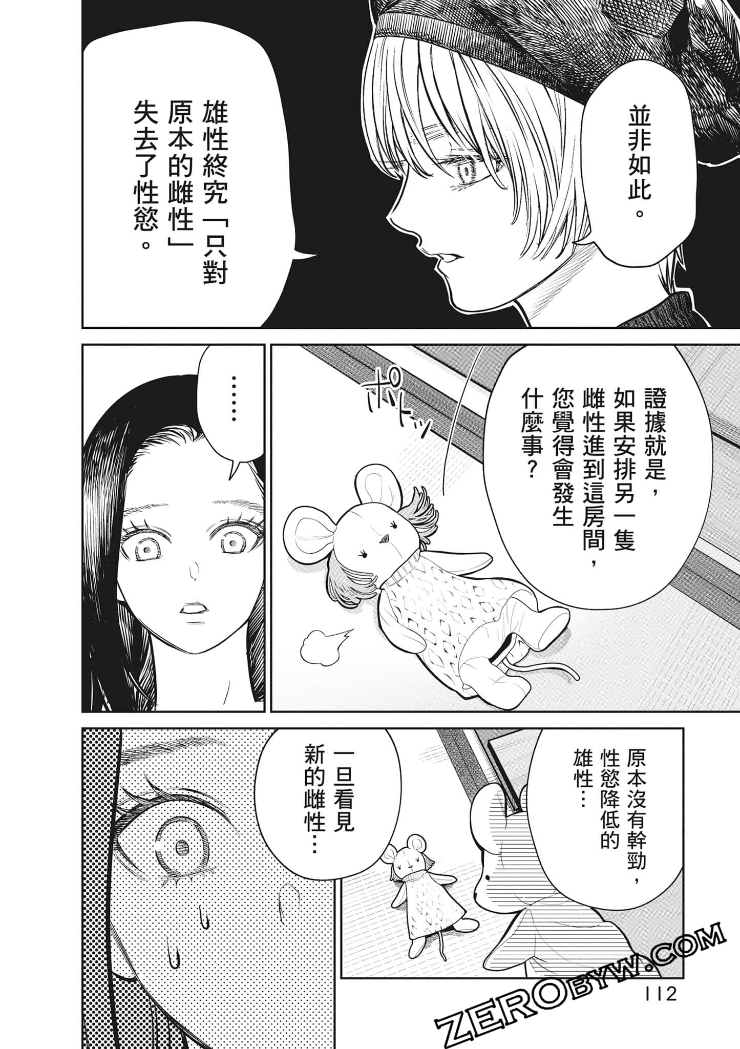 我只是在讲孔雀的事【1-34话 15-34是生肉】【あくまでクジャクの話です／唯孔冒犯，雀有此事】-2