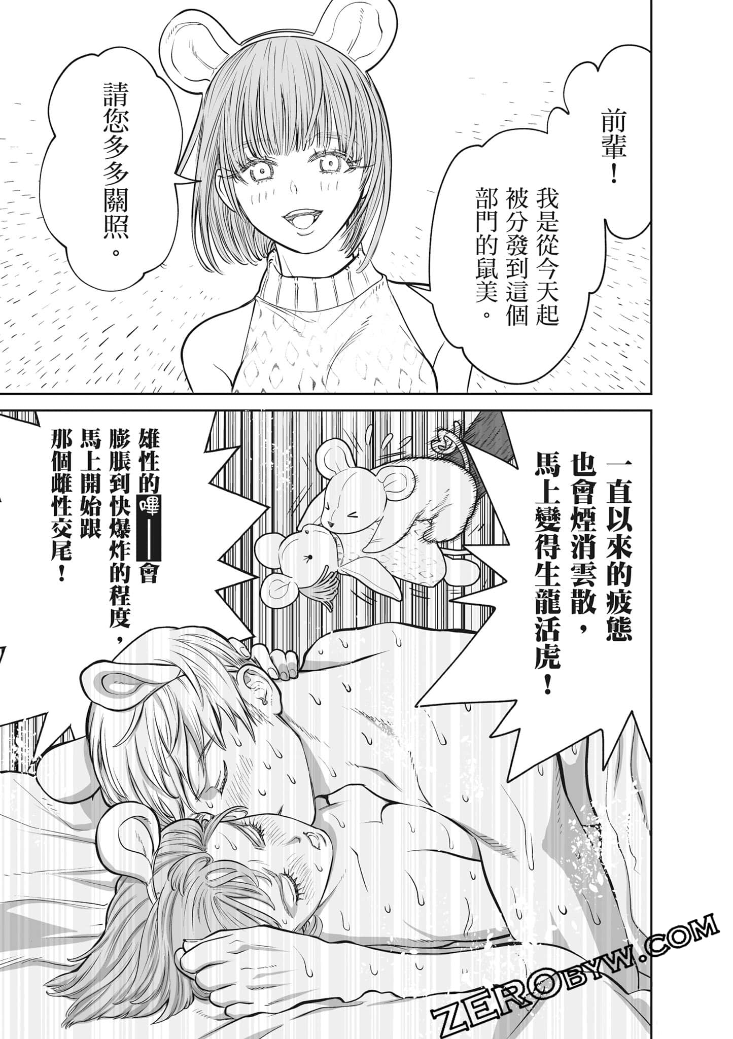 我只是在讲孔雀的事【1-34话 15-34是生肉】【あくまでクジャクの話です／唯孔冒犯，雀有此事】-2