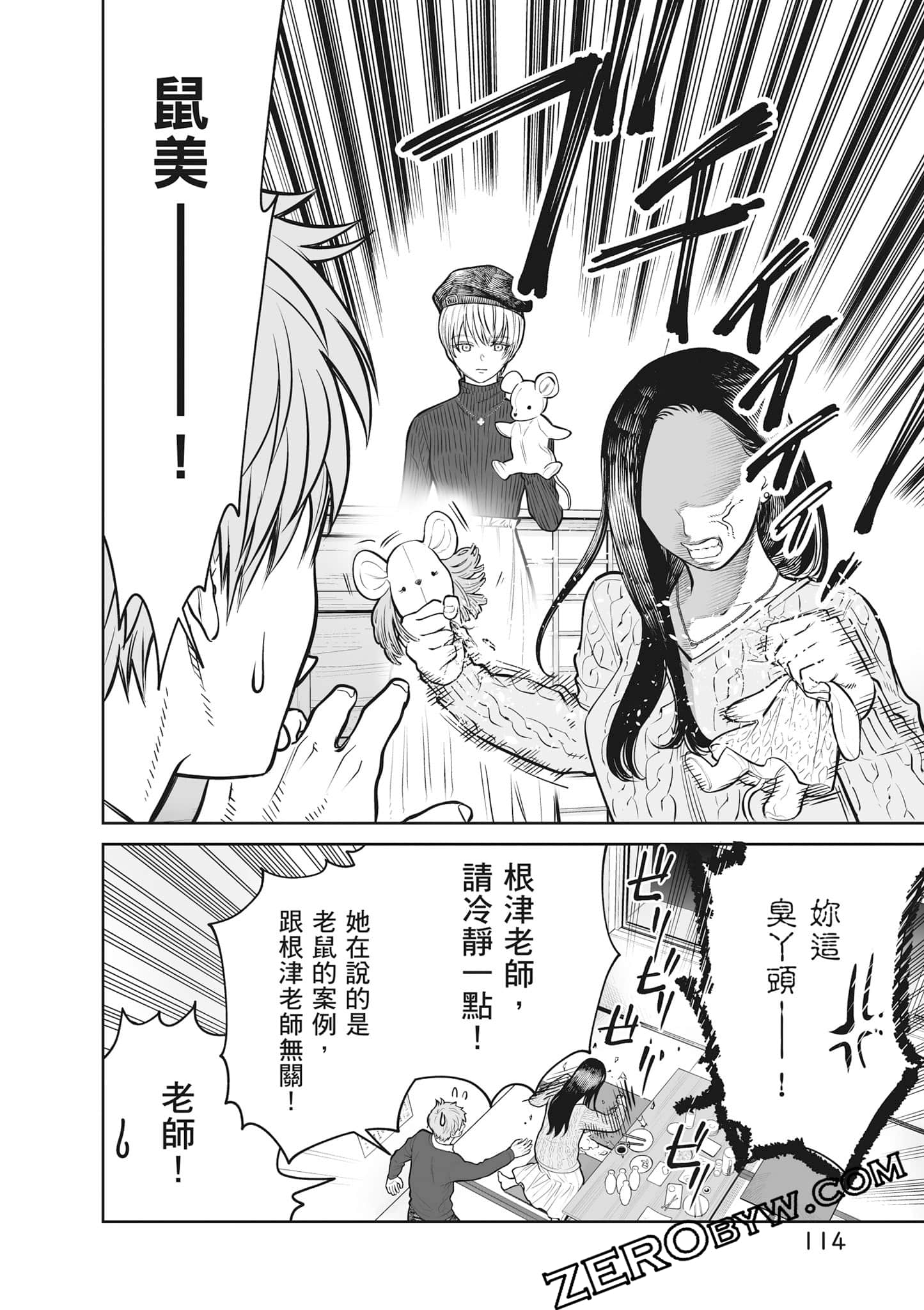 我只是在讲孔雀的事【1-34话 15-34是生肉】【あくまでクジャクの話です／唯孔冒犯，雀有此事】-2