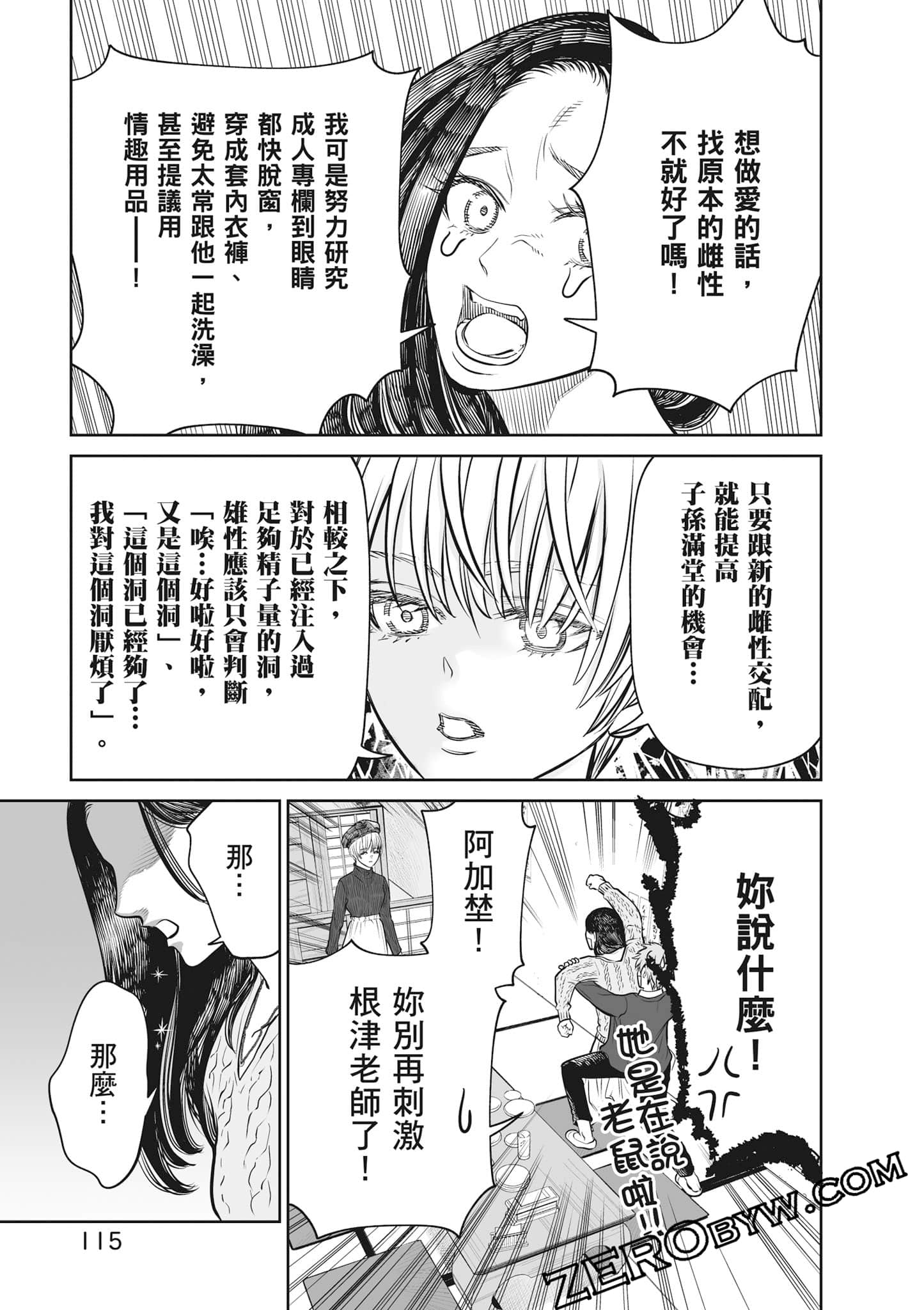 我只是在讲孔雀的事【1-34话 15-34是生肉】【あくまでクジャクの話です／唯孔冒犯，雀有此事】-2