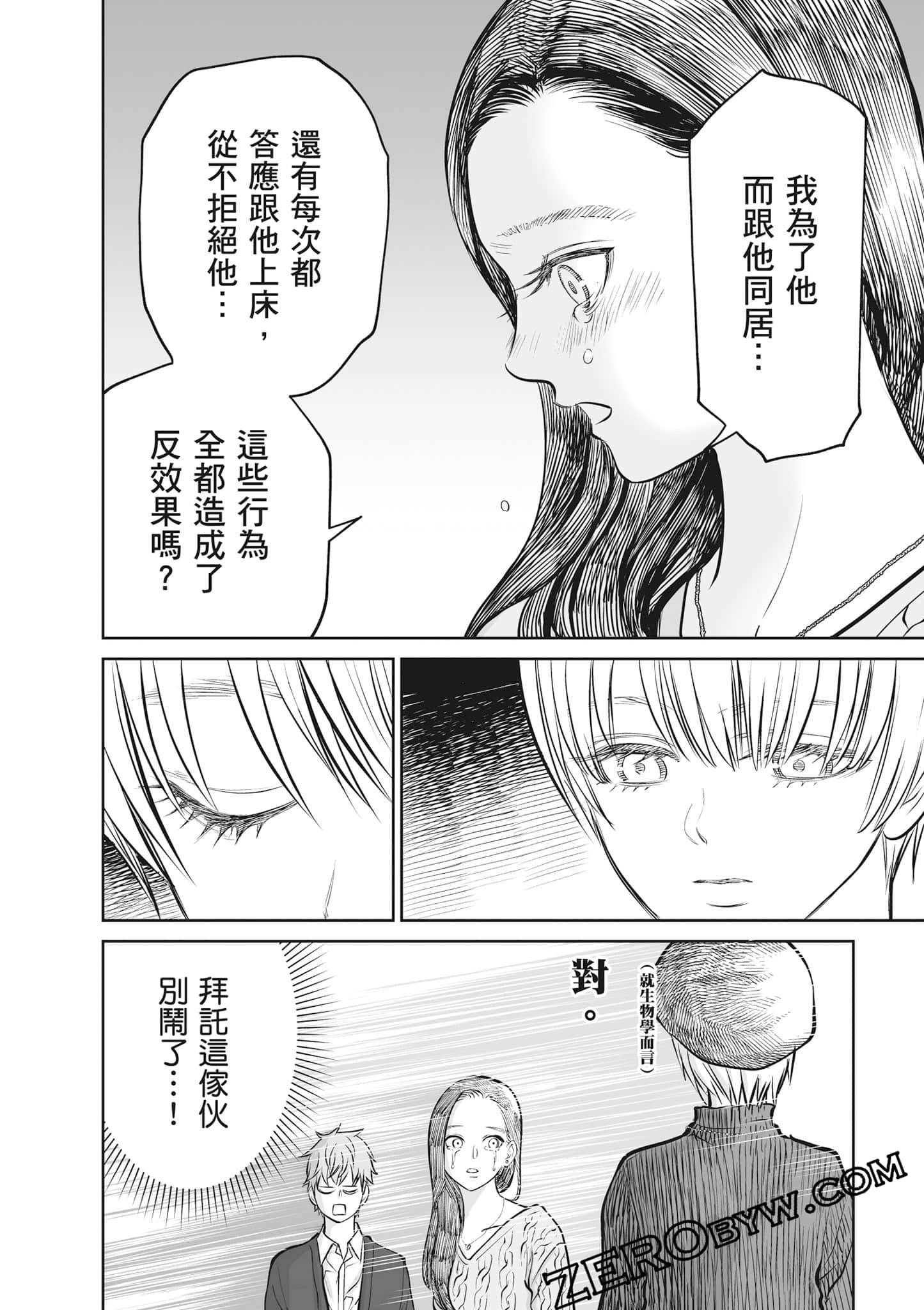 我只是在讲孔雀的事【1-34话 15-34是生肉】【あくまでクジャクの話です／唯孔冒犯，雀有此事】-2