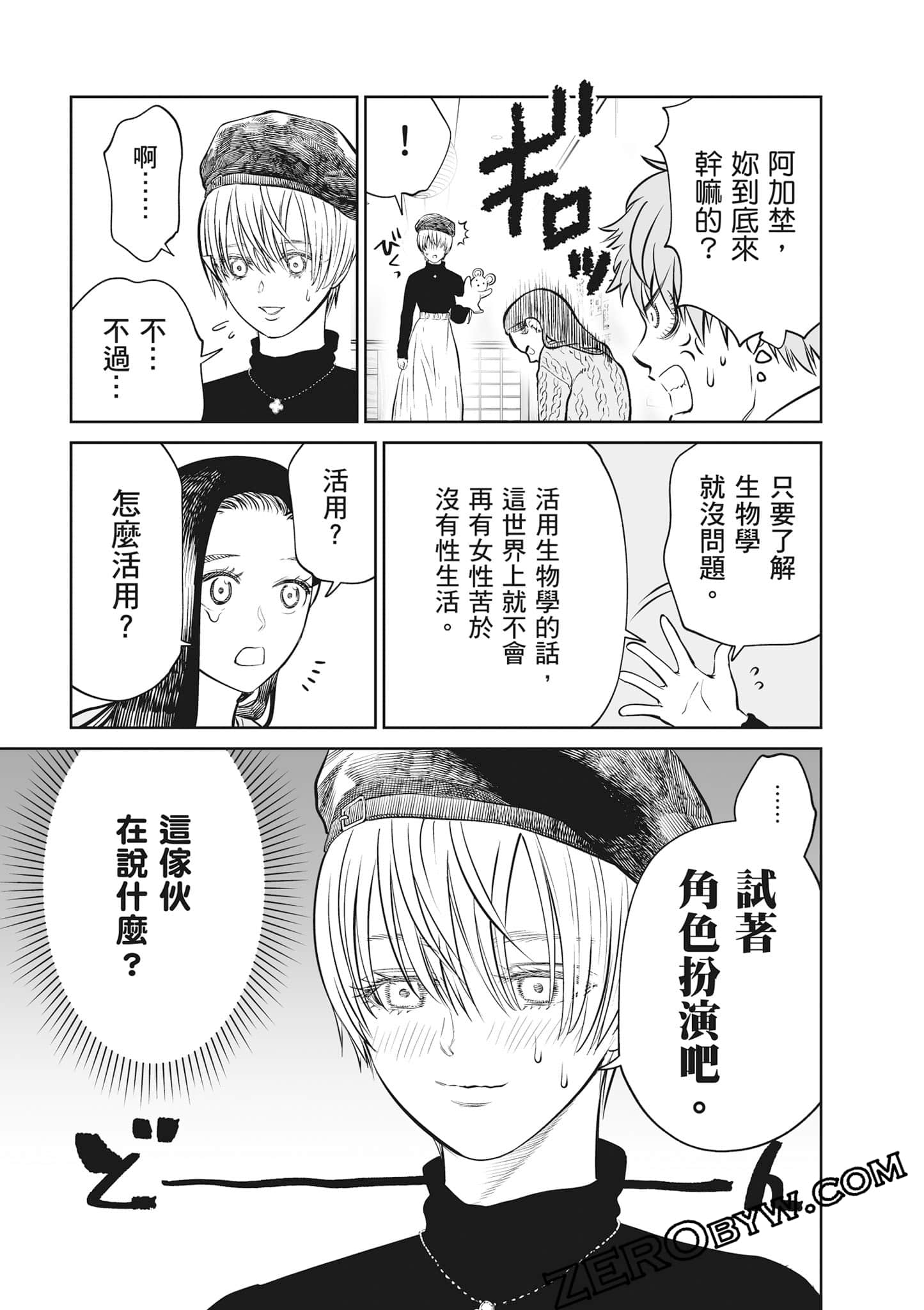 我只是在讲孔雀的事【1-34话 15-34是生肉】【あくまでクジャクの話です／唯孔冒犯，雀有此事】-2