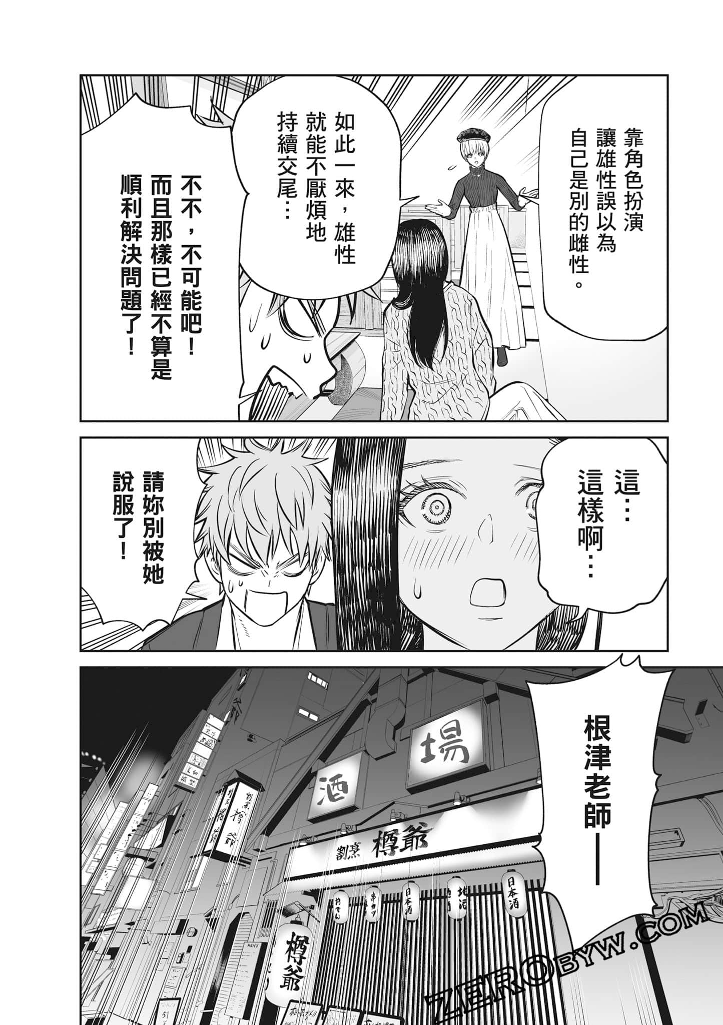 我只是在讲孔雀的事【1-34话 15-34是生肉】【あくまでクジャクの話です／唯孔冒犯，雀有此事】-2