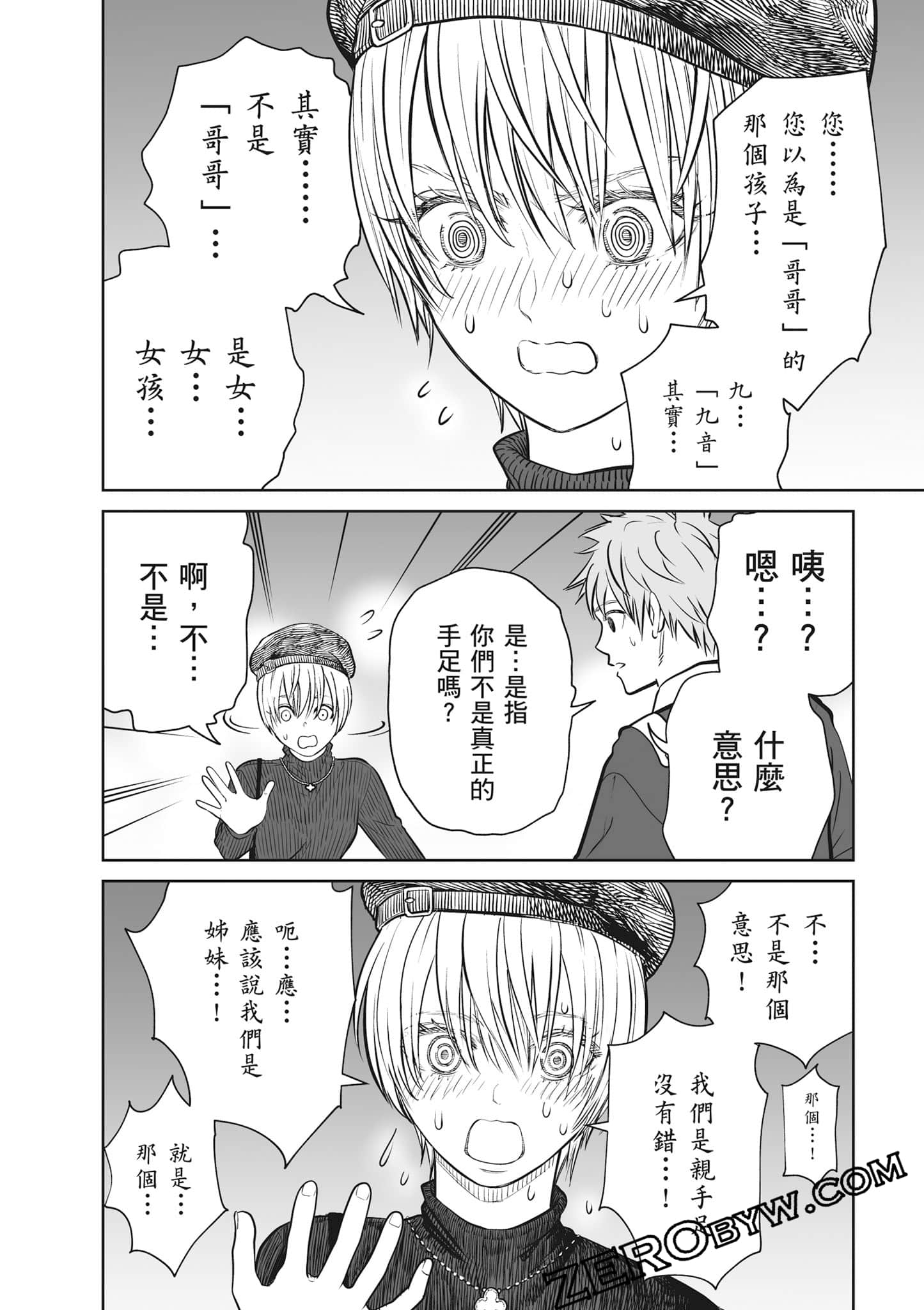 我只是在讲孔雀的事【1-34话 15-34是生肉】【あくまでクジャクの話です／唯孔冒犯，雀有此事】-2