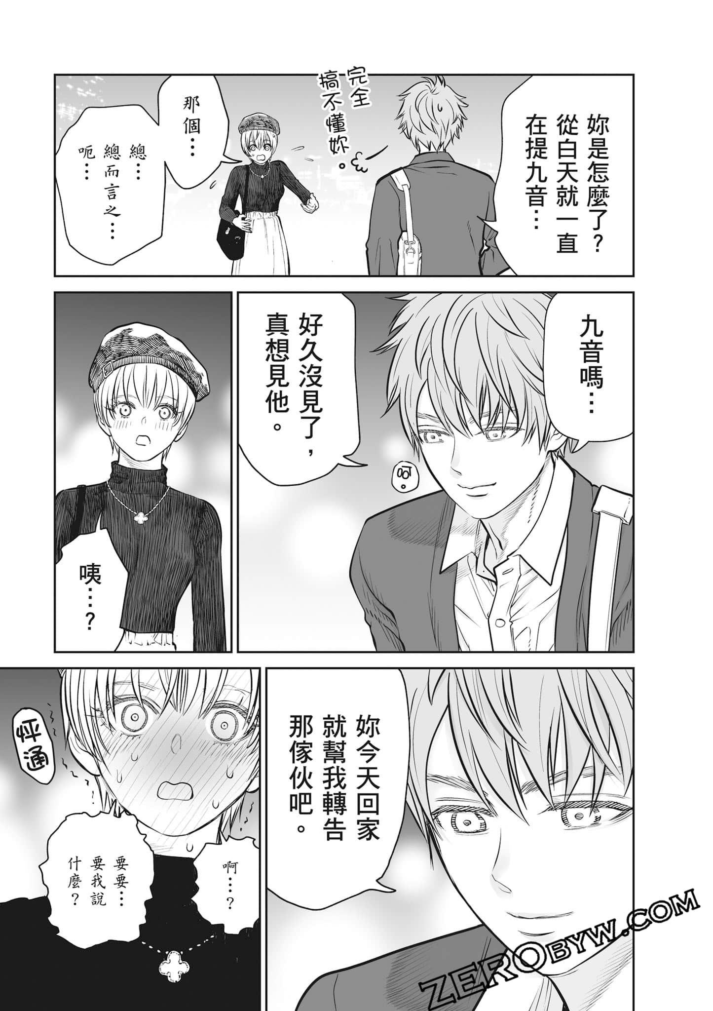 我只是在讲孔雀的事【1-34话 15-34是生肉】【あくまでクジャクの話です／唯孔冒犯，雀有此事】-2