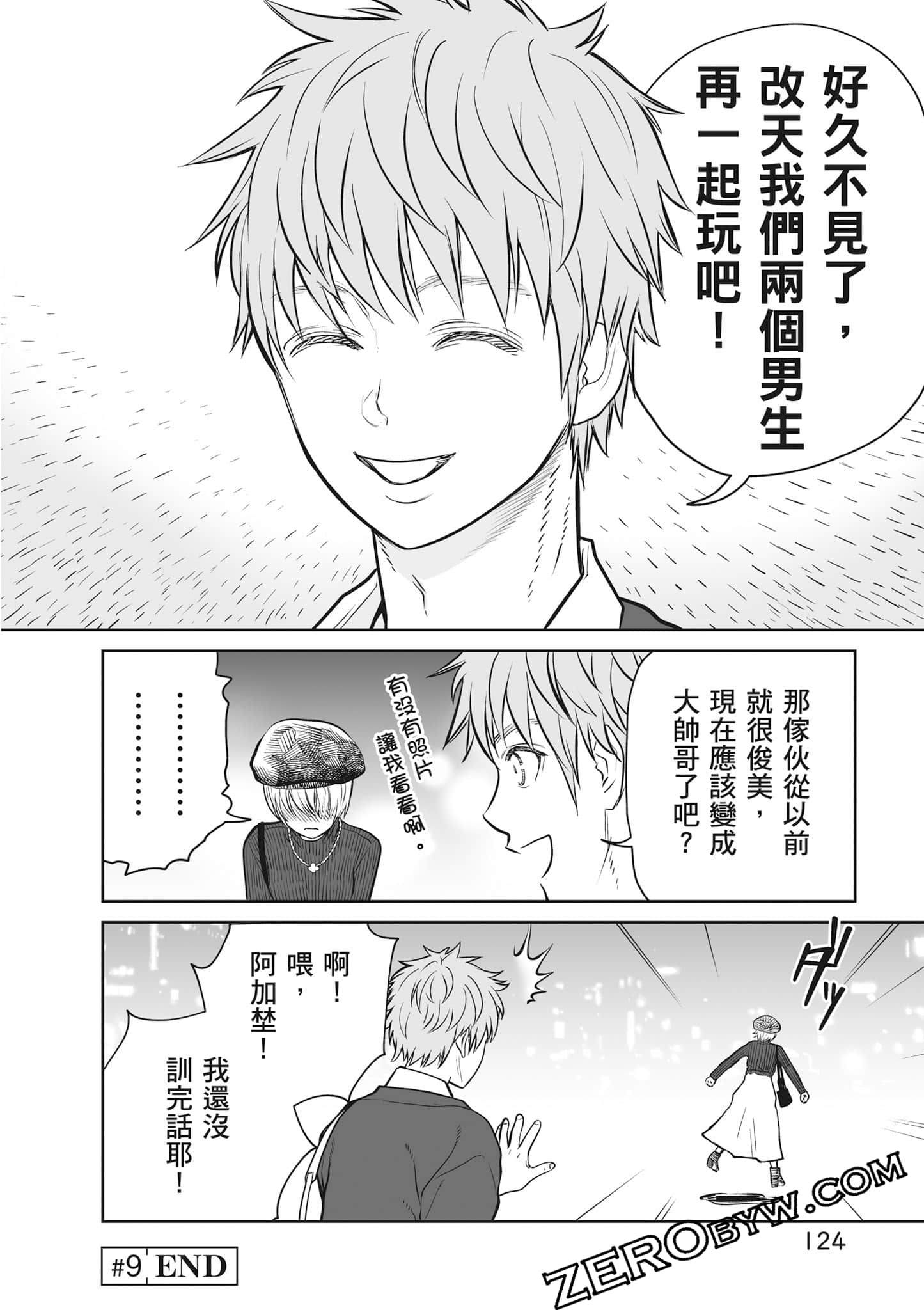 我只是在讲孔雀的事【1-34话 15-34是生肉】【あくまでクジャクの話です／唯孔冒犯，雀有此事】-2