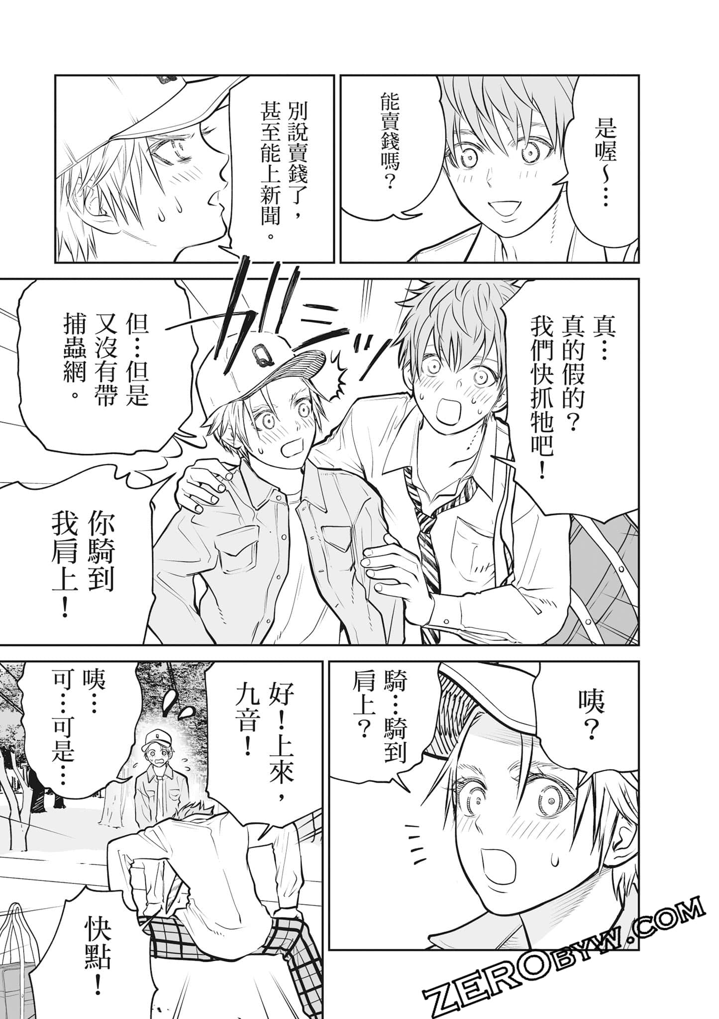 我只是在讲孔雀的事【1-34话 15-34是生肉】【あくまでクジャクの話です／唯孔冒犯，雀有此事】-2