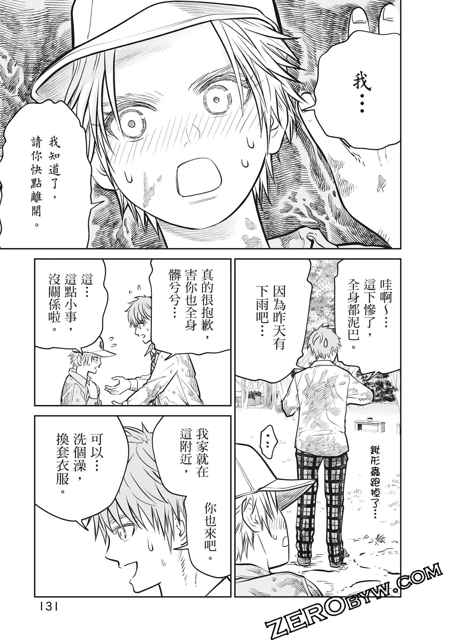 我只是在讲孔雀的事【1-34话 15-34是生肉】【あくまでクジャクの話です／唯孔冒犯，雀有此事】-2