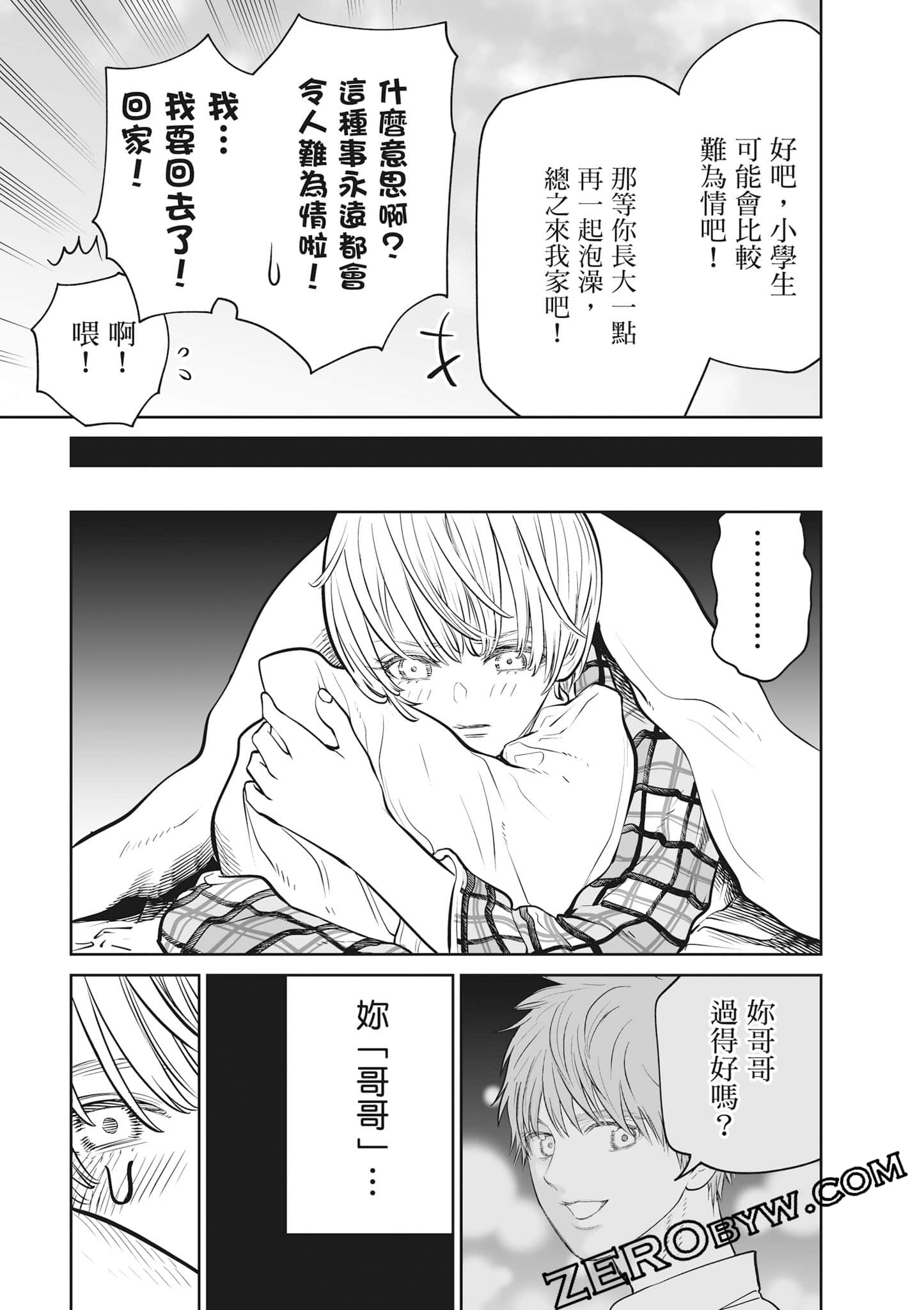 我只是在讲孔雀的事【1-34话 15-34是生肉】【あくまでクジャクの話です／唯孔冒犯，雀有此事】-2