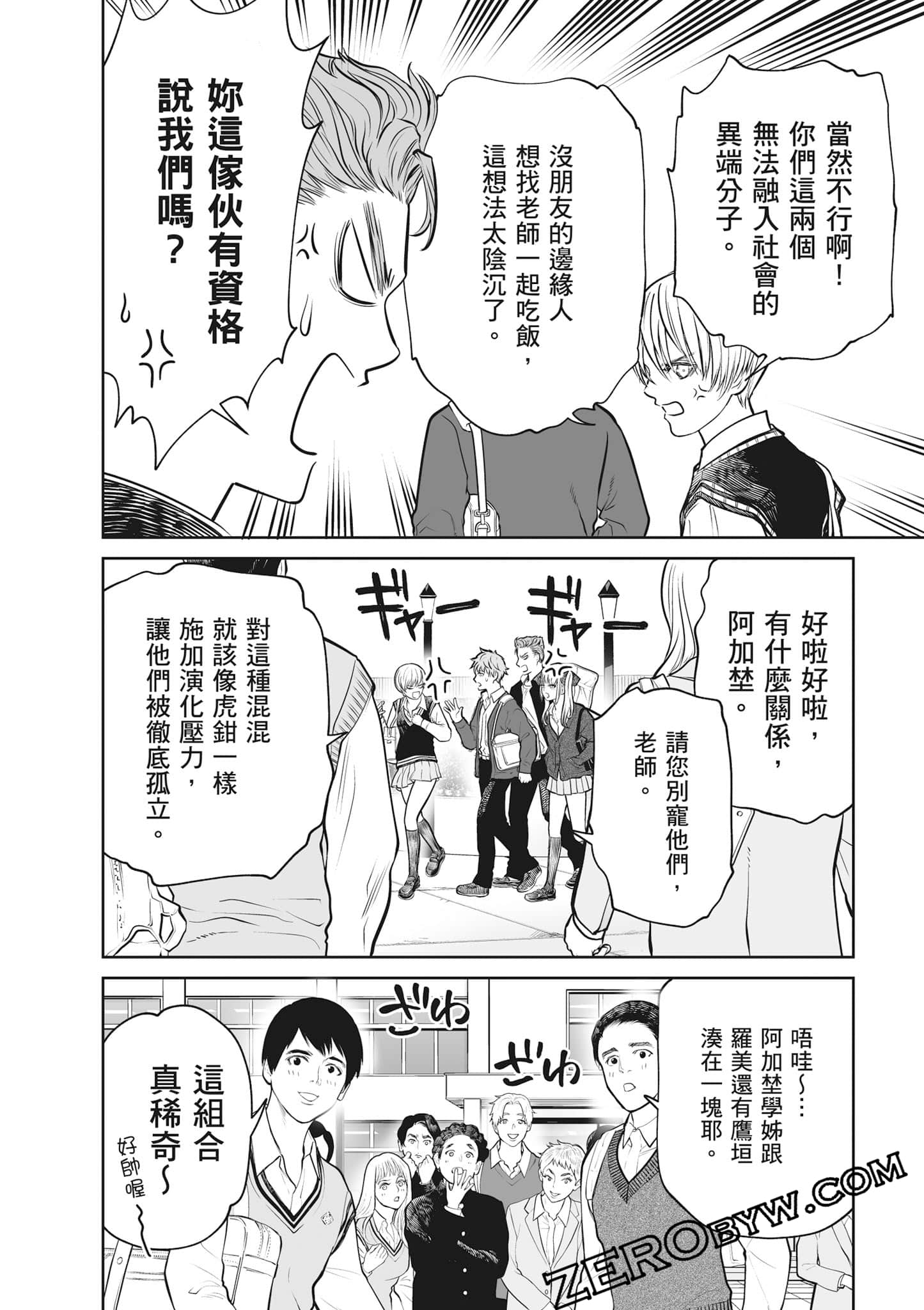 我只是在讲孔雀的事【1-34话 15-34是生肉】【あくまでクジャクの話です／唯孔冒犯，雀有此事】-2