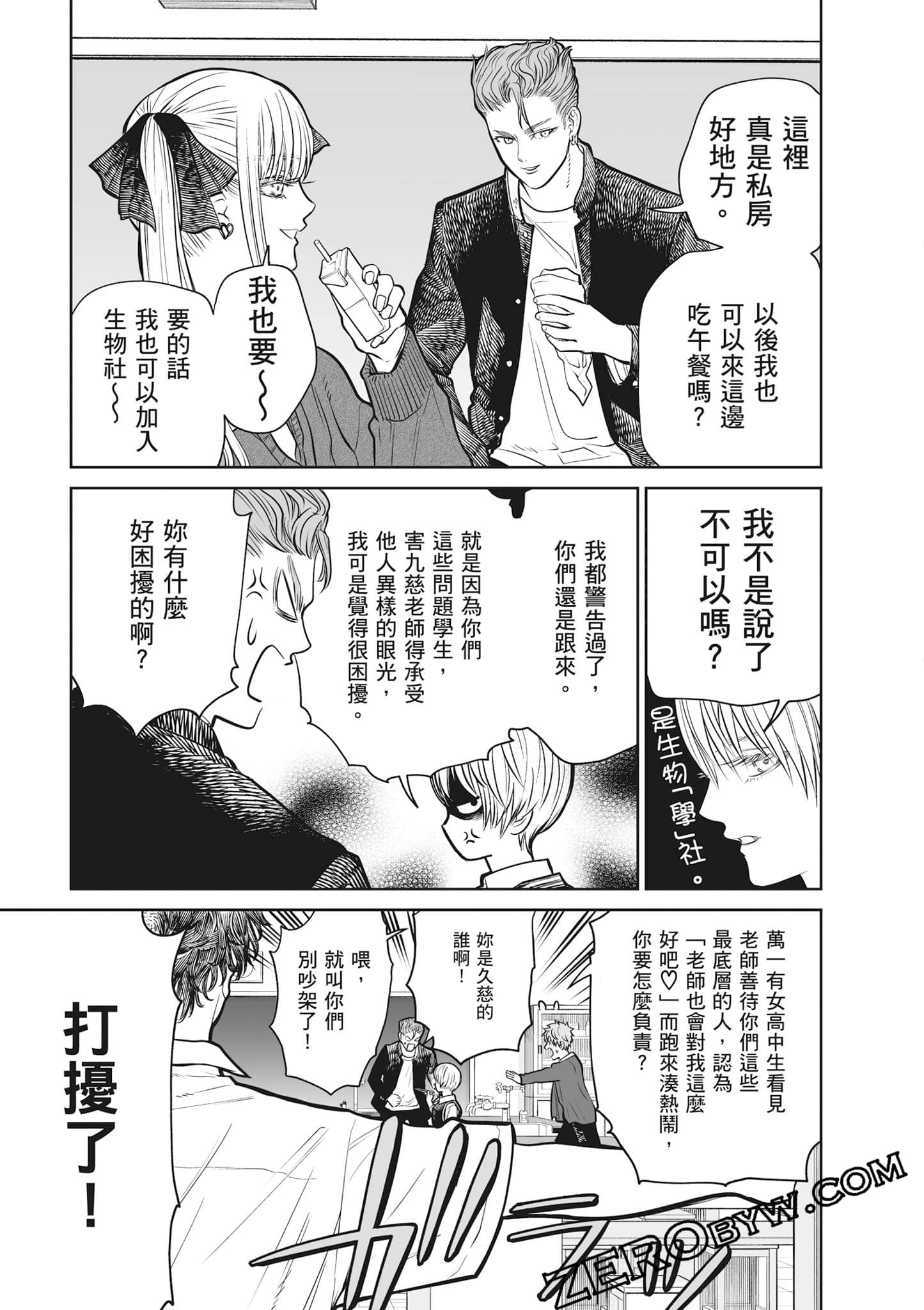 我只是在讲孔雀的事【1-34话 15-34是生肉】【あくまでクジャクの話です／唯孔冒犯，雀有此事】-2