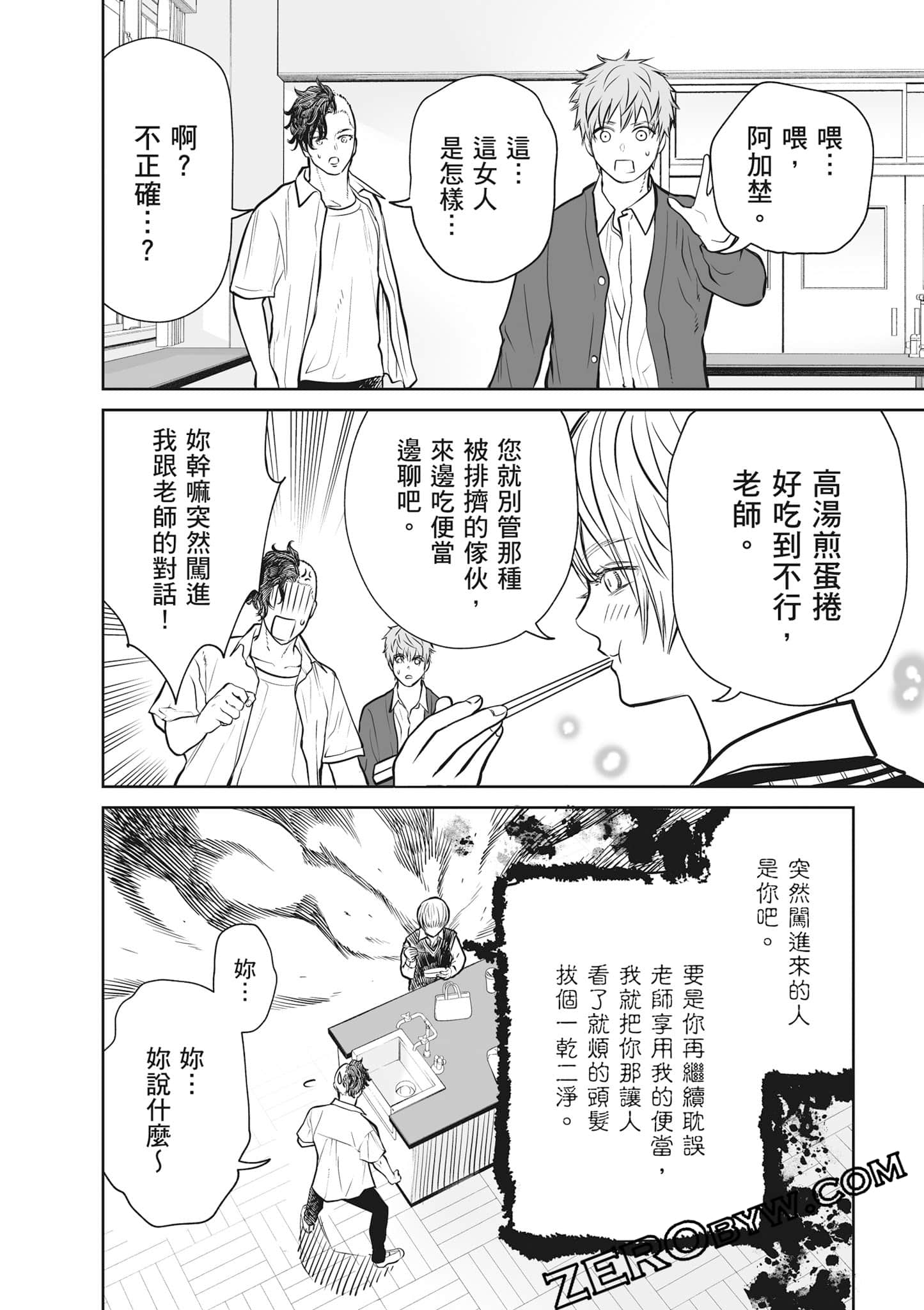 我只是在讲孔雀的事【1-34话 15-34是生肉】【あくまでクジャクの話です／唯孔冒犯，雀有此事】-2