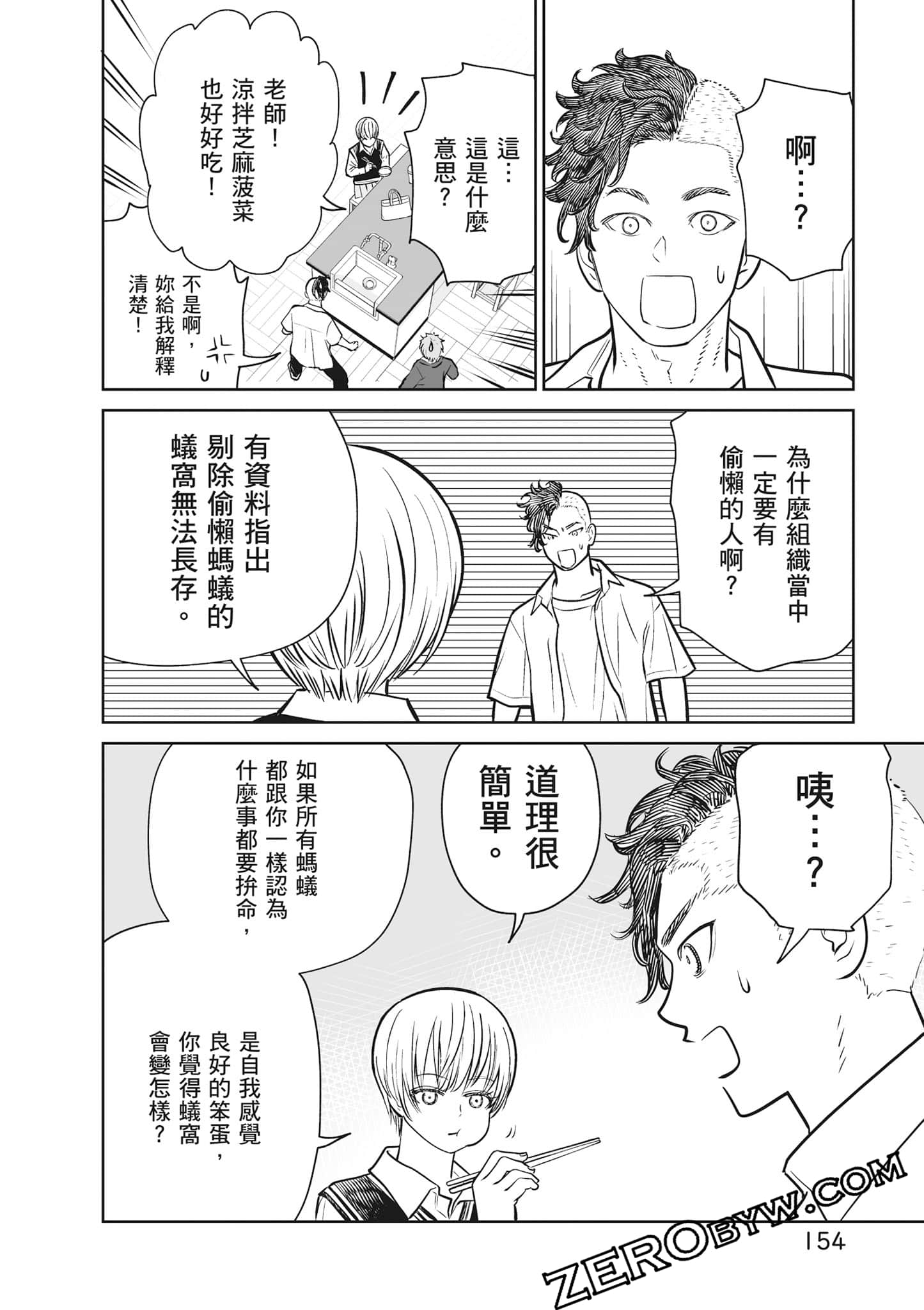 我只是在讲孔雀的事【1-34话 15-34是生肉】【あくまでクジャクの話です／唯孔冒犯，雀有此事】-2