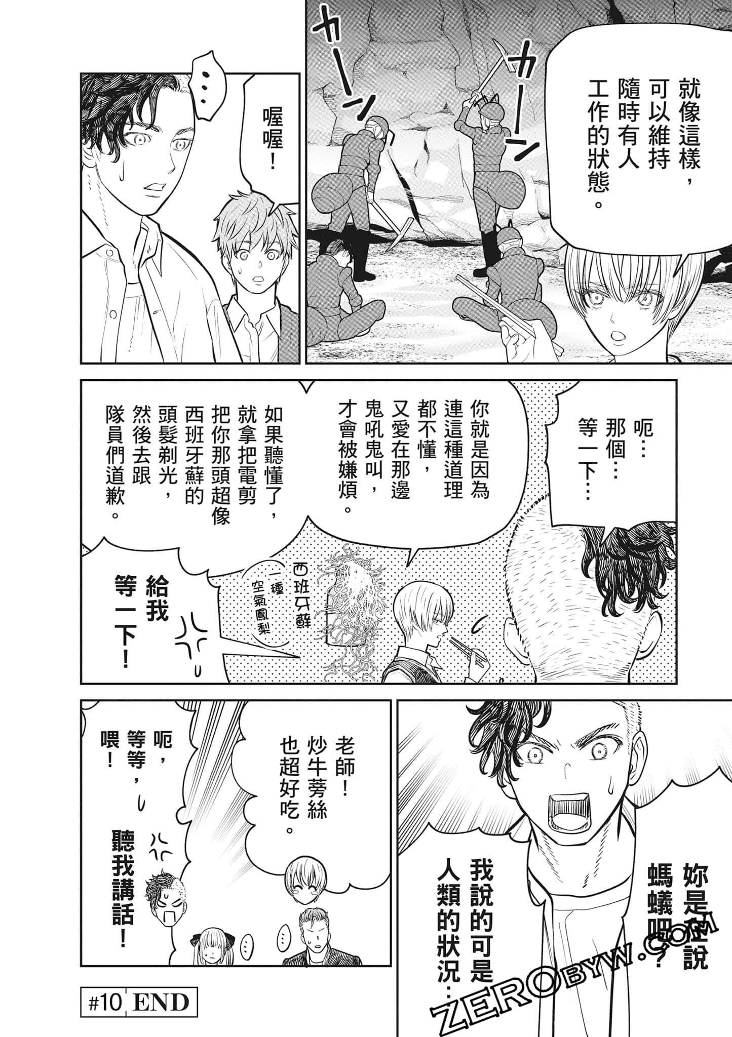 我只是在讲孔雀的事【1-34话 15-34是生肉】【あくまでクジャクの話です／唯孔冒犯，雀有此事】-2