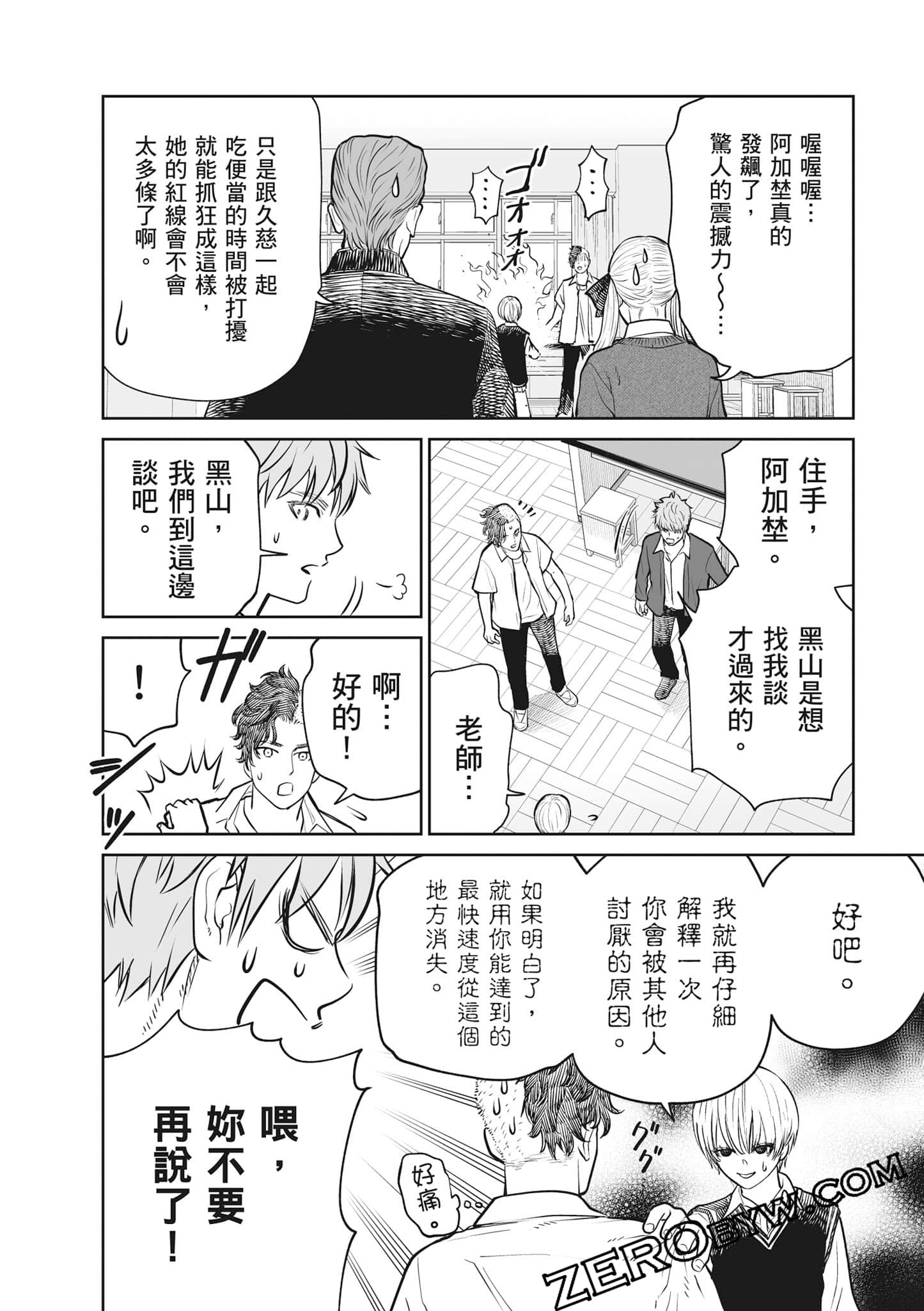 我只是在讲孔雀的事【1-34话 15-34是生肉】【あくまでクジャクの話です／唯孔冒犯，雀有此事】-2
