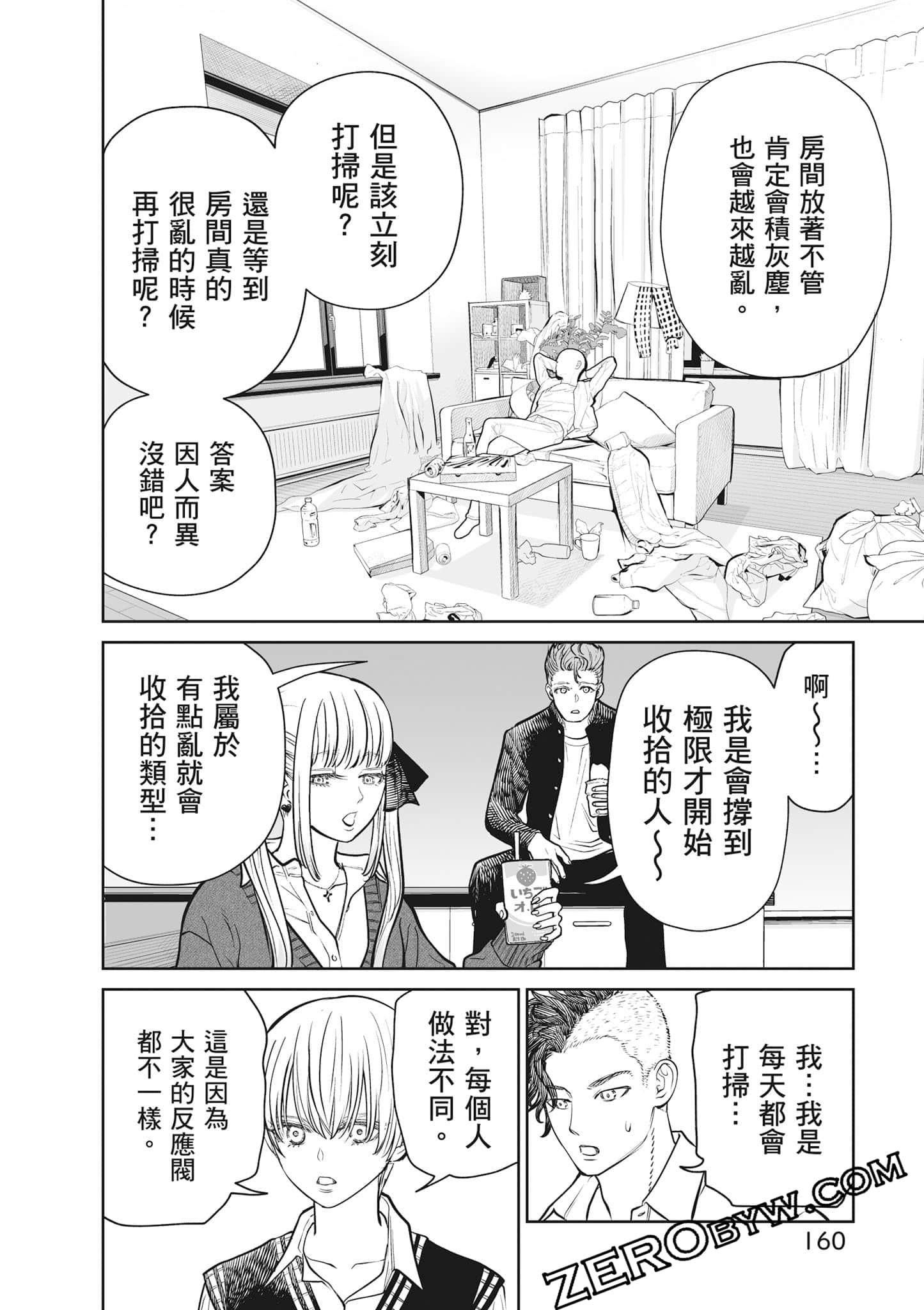 我只是在讲孔雀的事【1-34话 15-34是生肉】【あくまでクジャクの話です／唯孔冒犯，雀有此事】-2