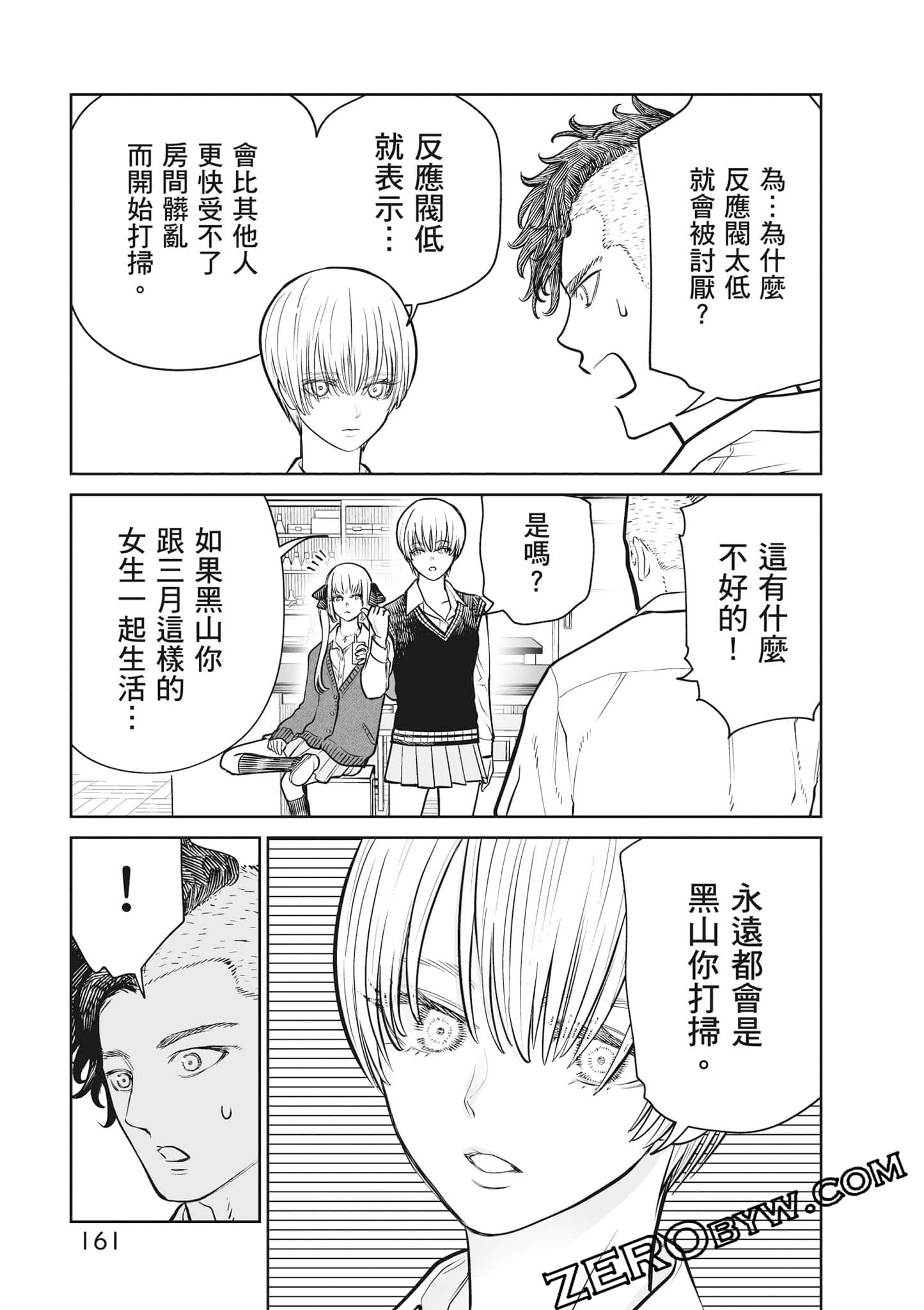 我只是在讲孔雀的事【1-34话 15-34是生肉】【あくまでクジャクの話です／唯孔冒犯，雀有此事】-2