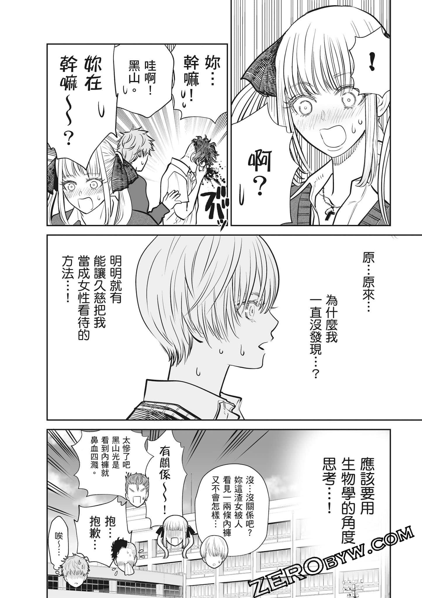 我只是在讲孔雀的事【1-34话 15-34是生肉】【あくまでクジャクの話です／唯孔冒犯，雀有此事】-2
